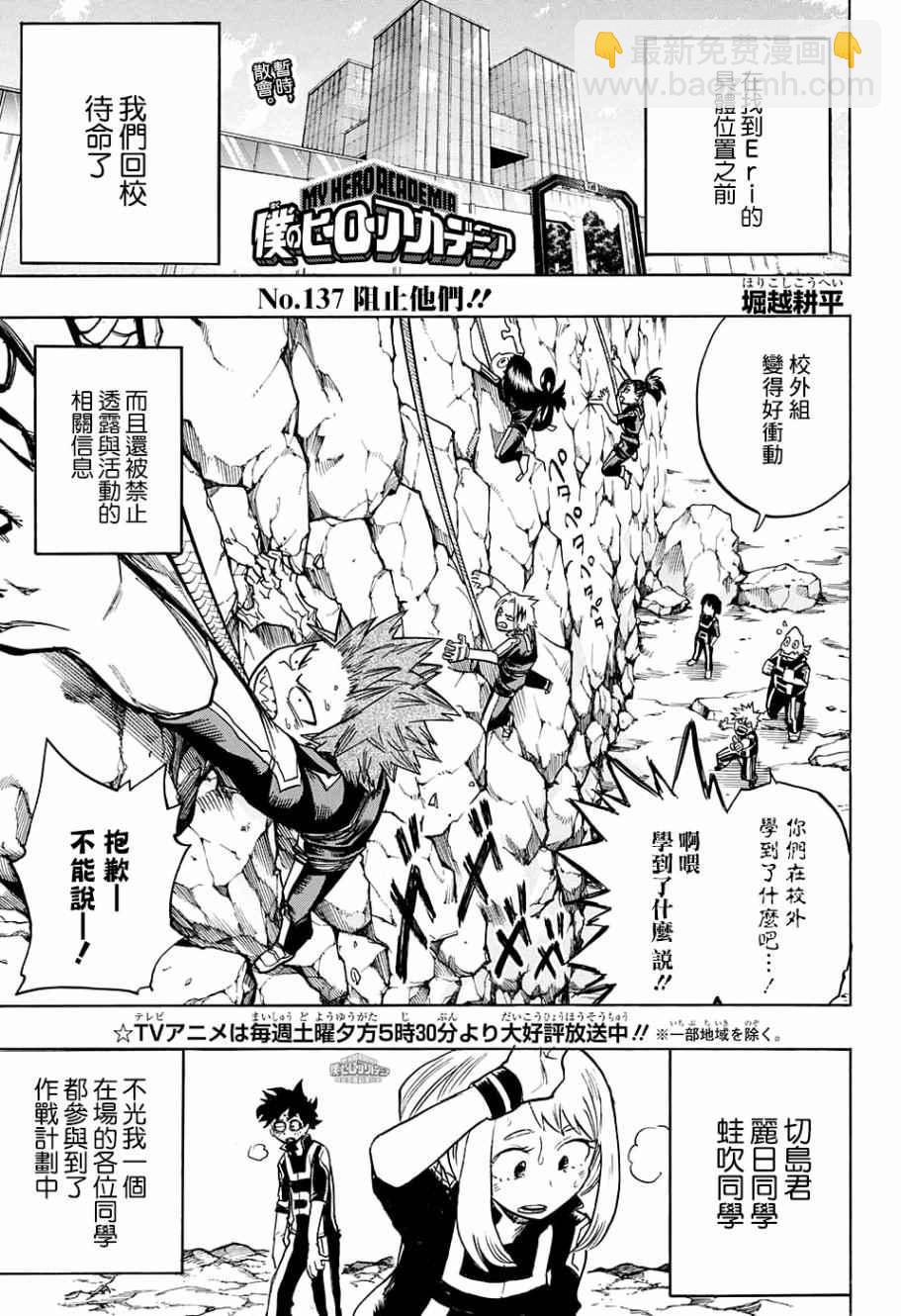 🍘我的英雄学园 第137话 第2页