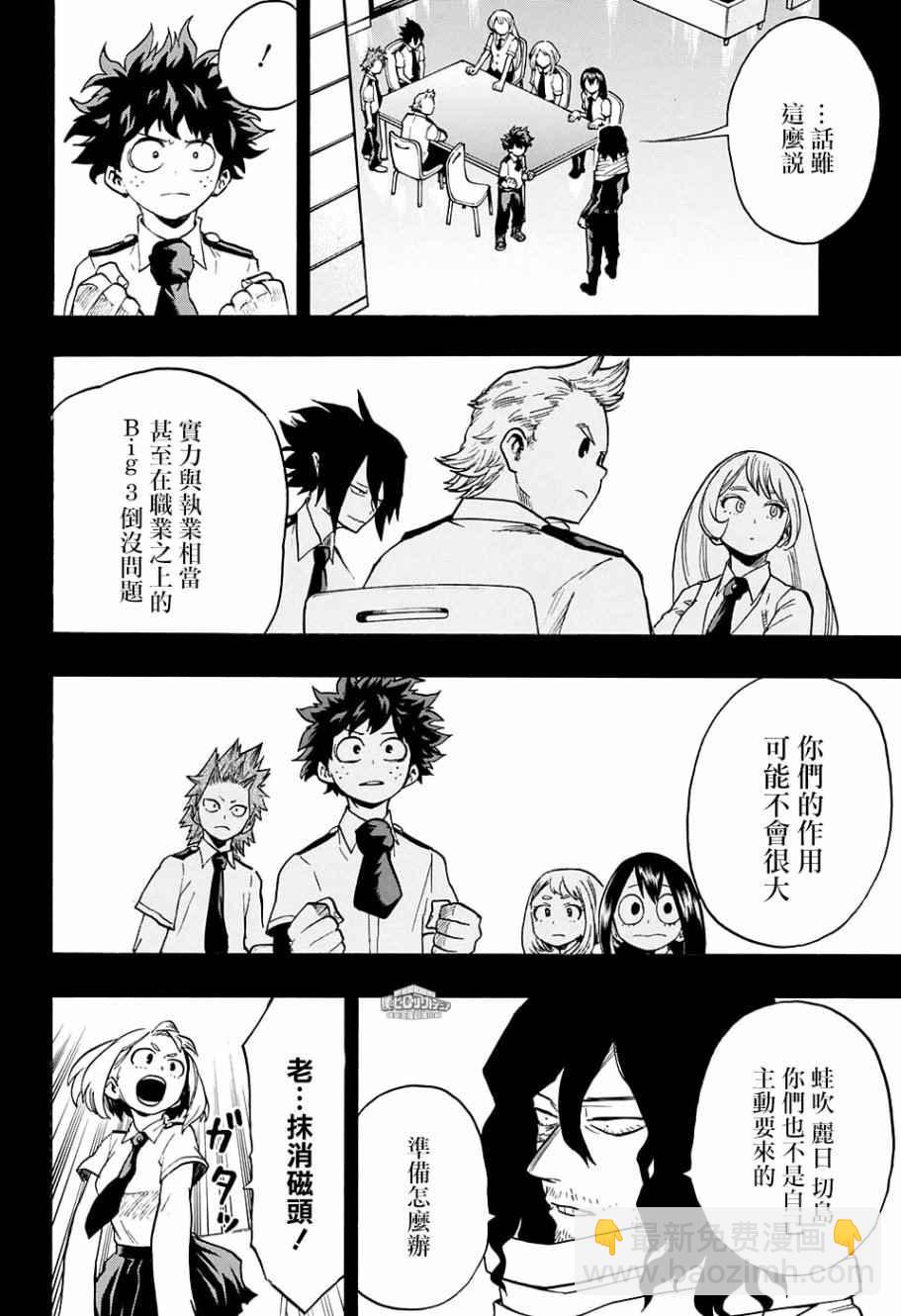 🍘我的英雄学园 第137话 第3页