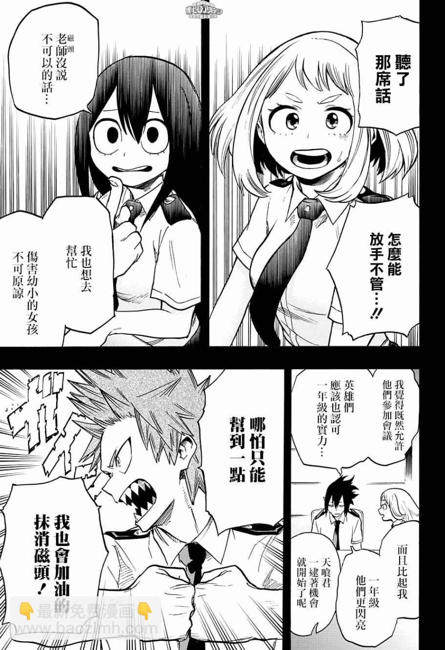 🍘我的英雄学园 第137话 第4页
