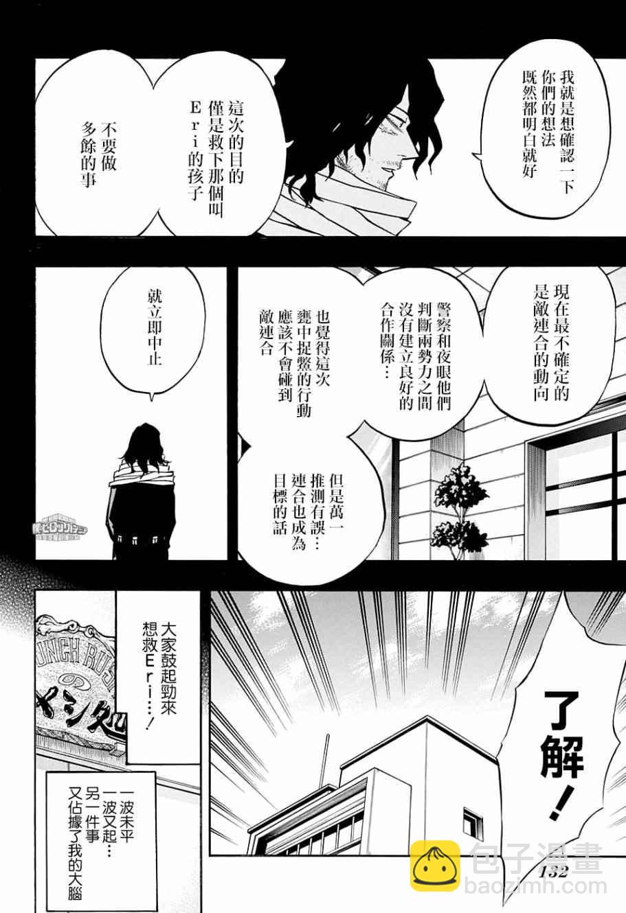 🍘我的英雄学园 第137话 第5页