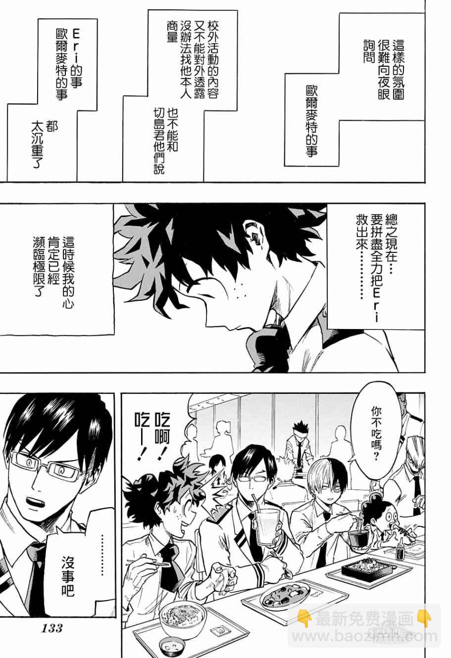 🍘我的英雄学园 第137话 第6页