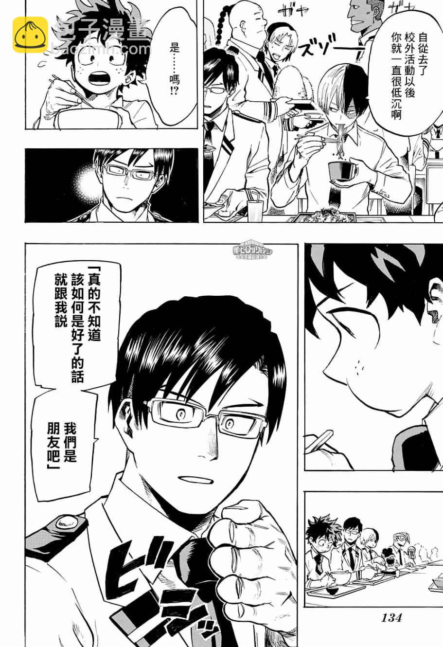 🍘我的英雄学园 第137话 第7页