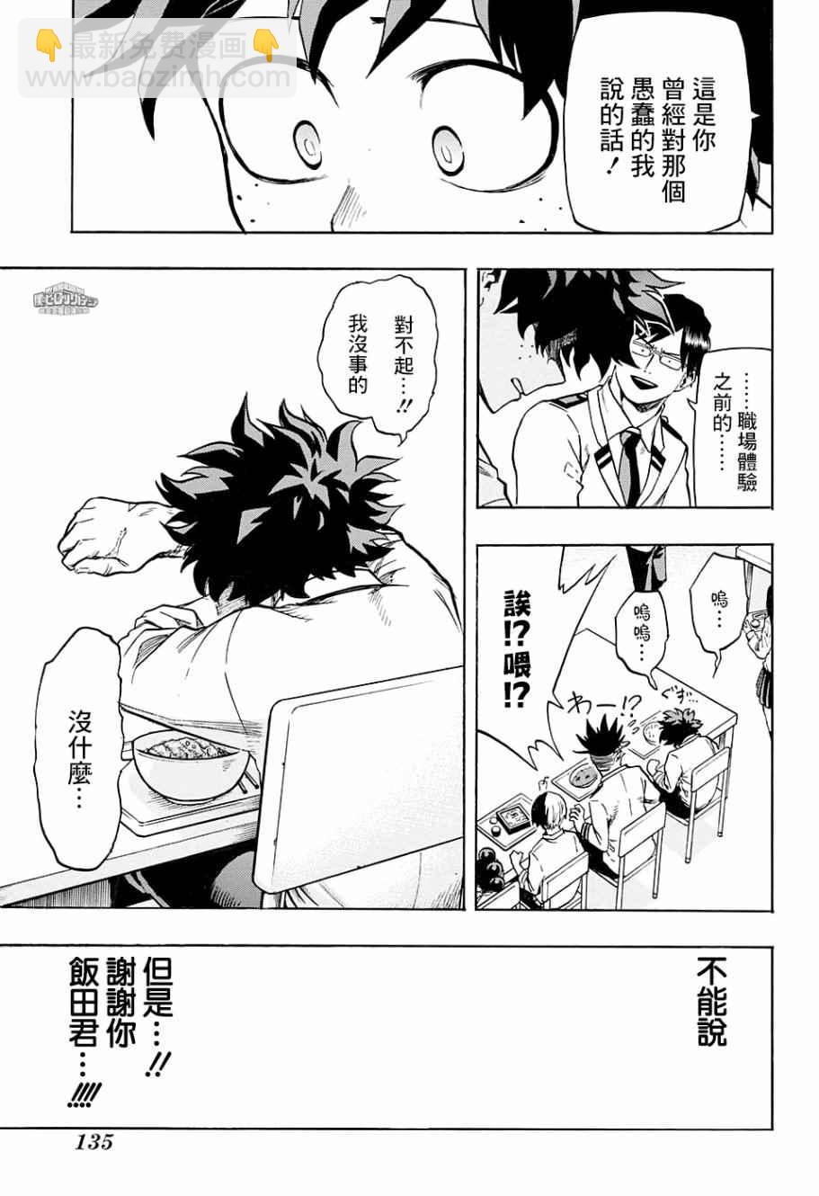 🍘我的英雄学园 第137话 第8页