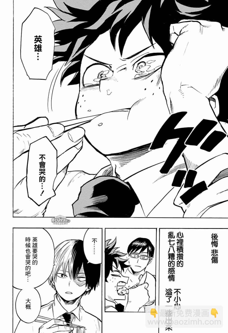🍘我的英雄学园 第137话 第9页