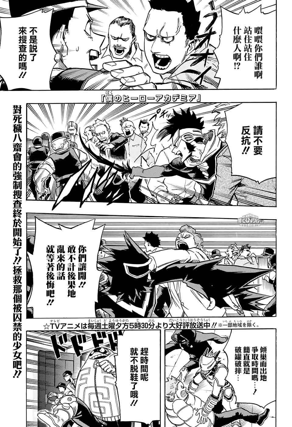 🍘我的英雄学园 第139话 第1页
