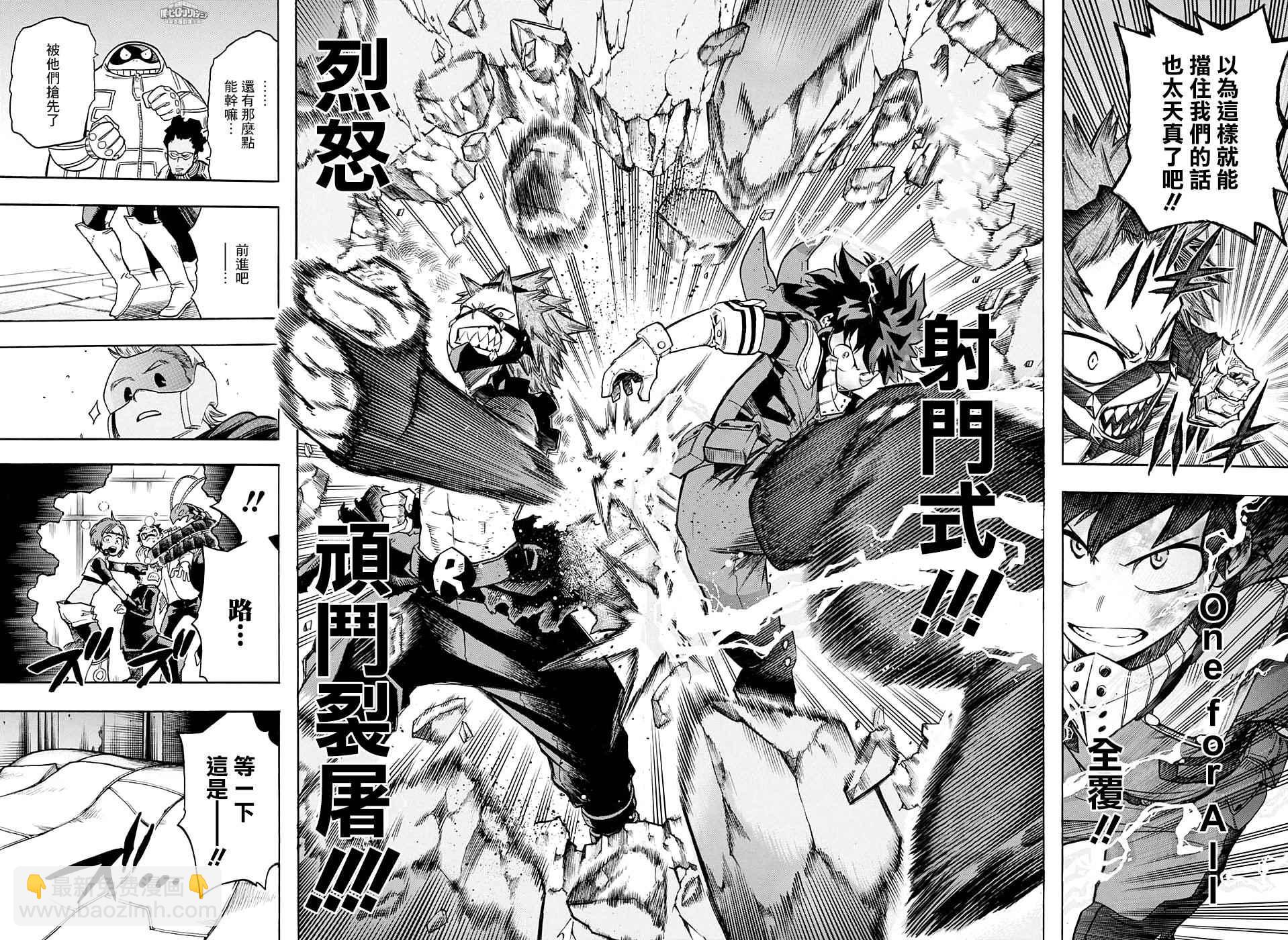 🍘我的英雄学园 第139话 第10页
