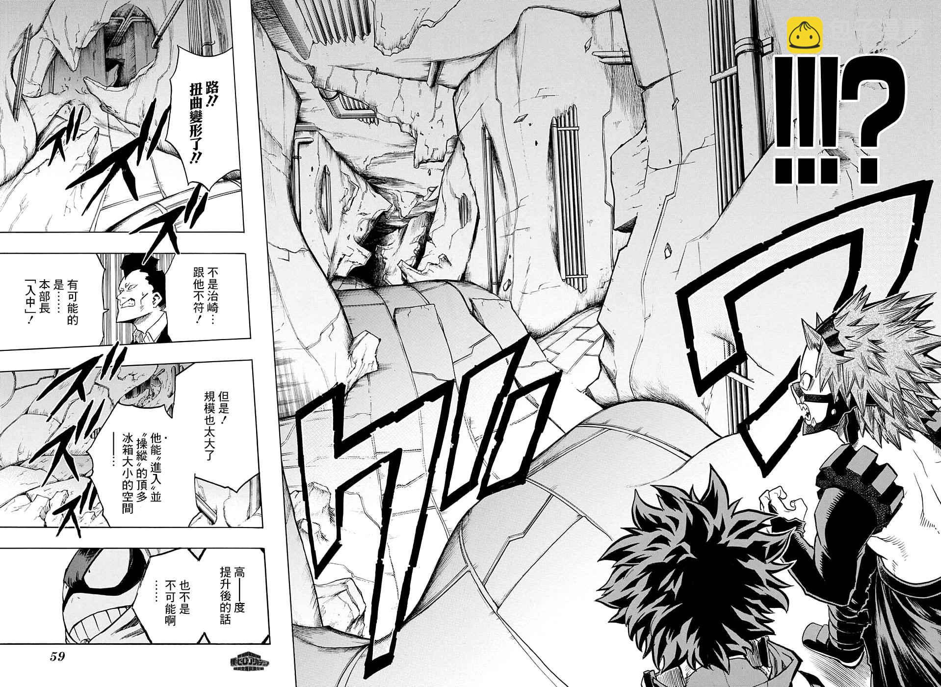 🍘我的英雄学园 第139话 第11页