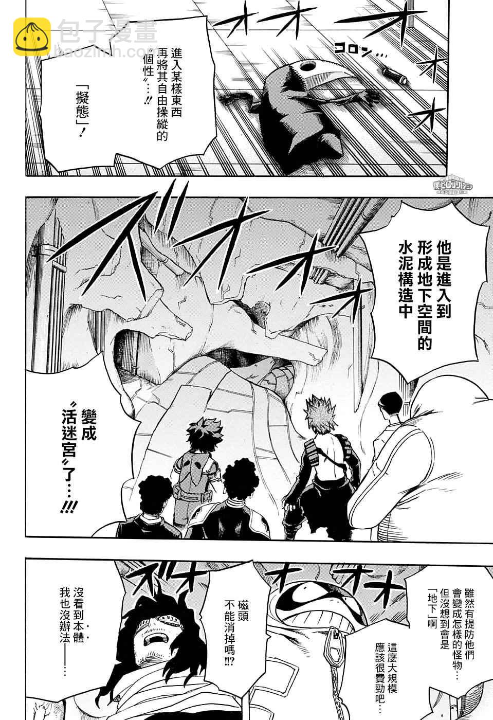 🍘我的英雄学园 第139话 第12页