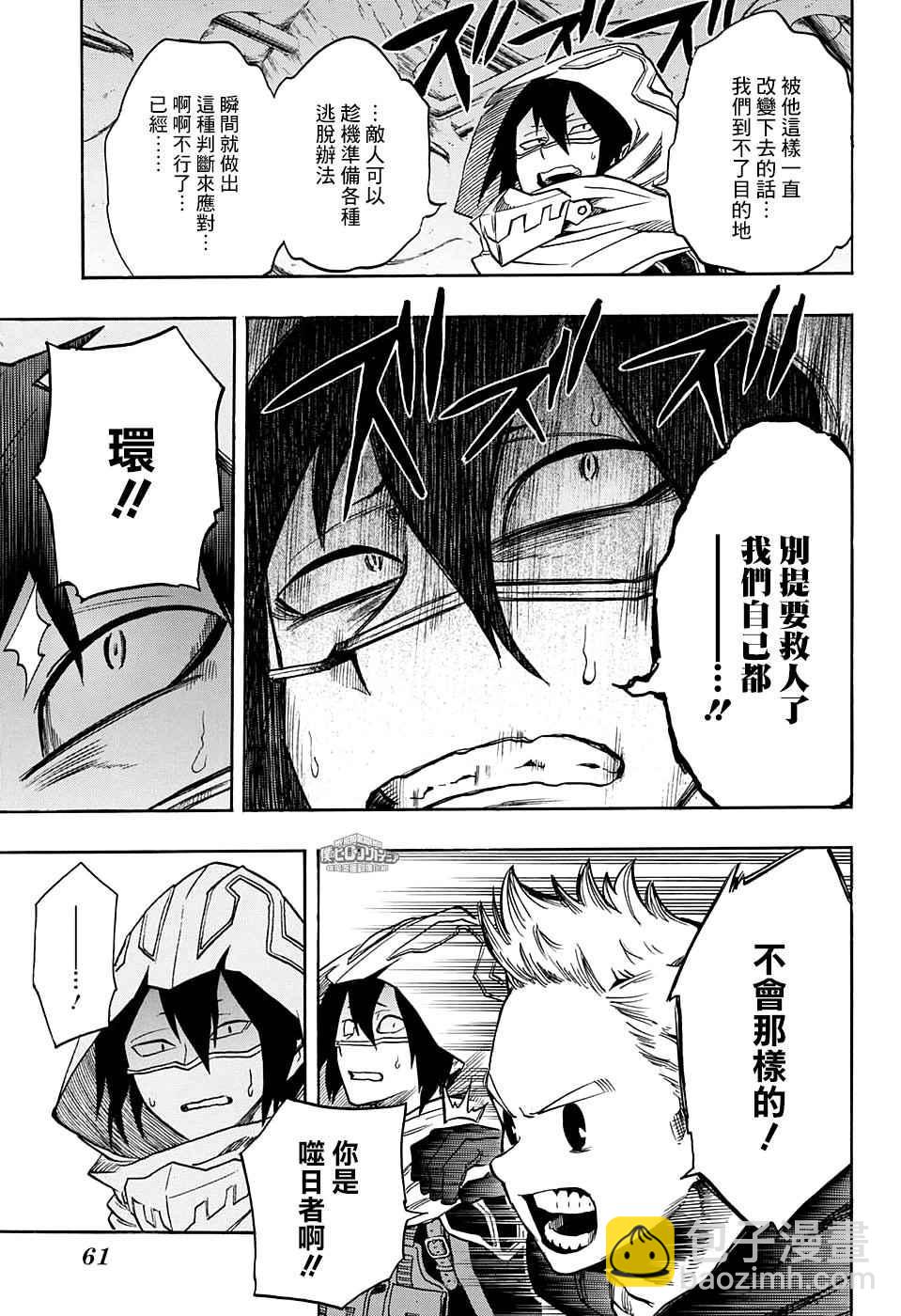 🍘我的英雄学园 第139话 第13页
