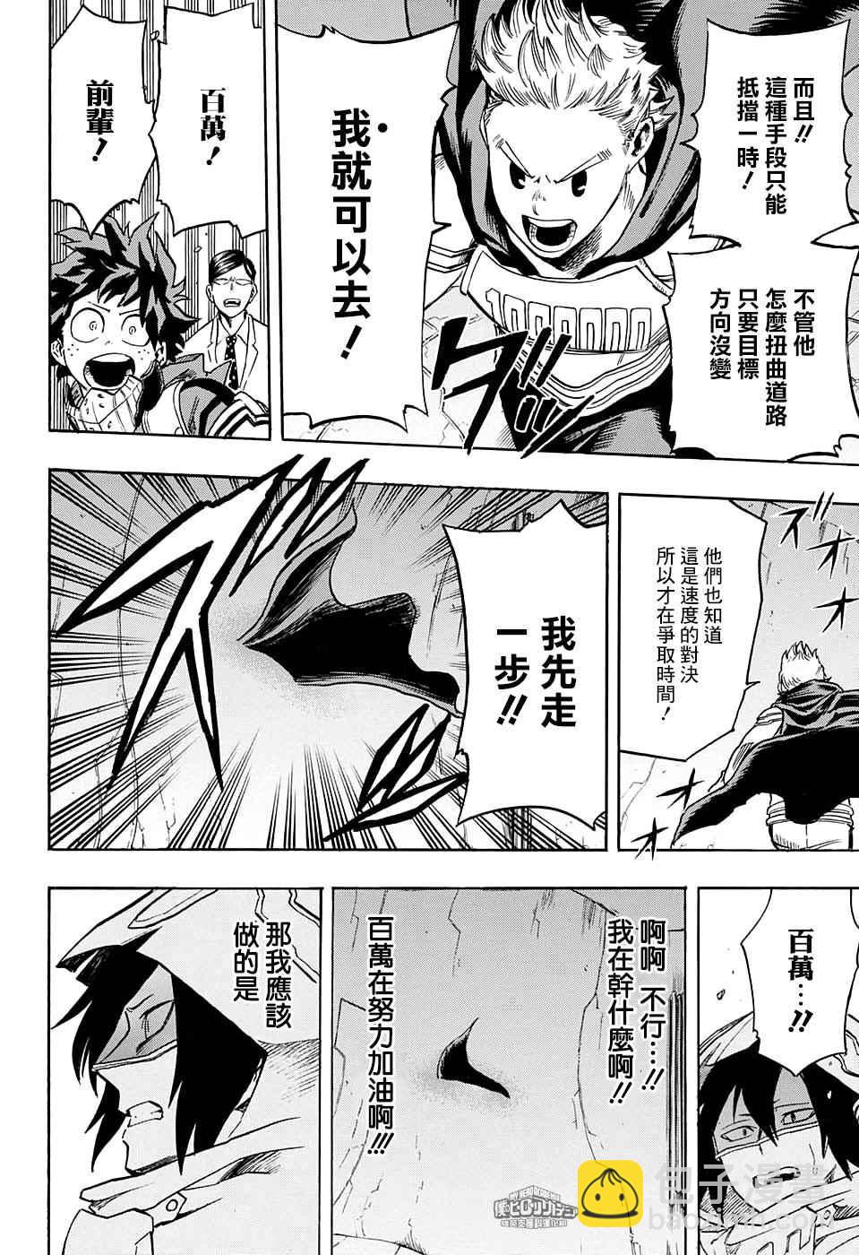 🍘我的英雄学园 第139话 第14页