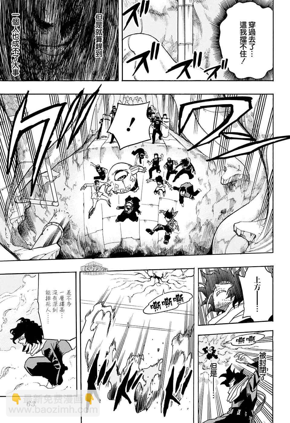 🍘我的英雄学园 第139话 第15页
