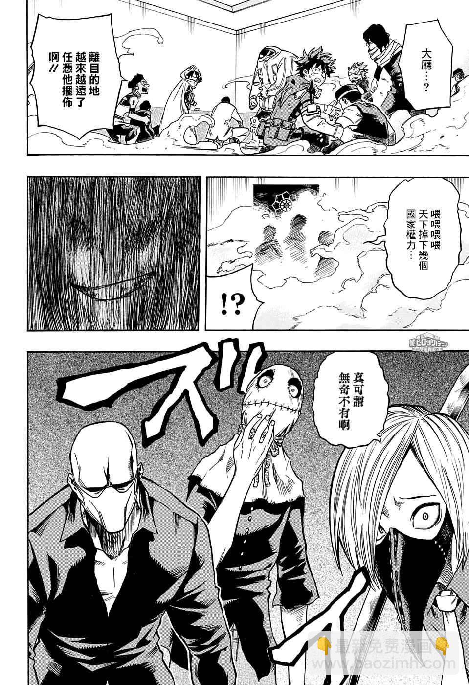 🍘我的英雄学园 第139话 第16页