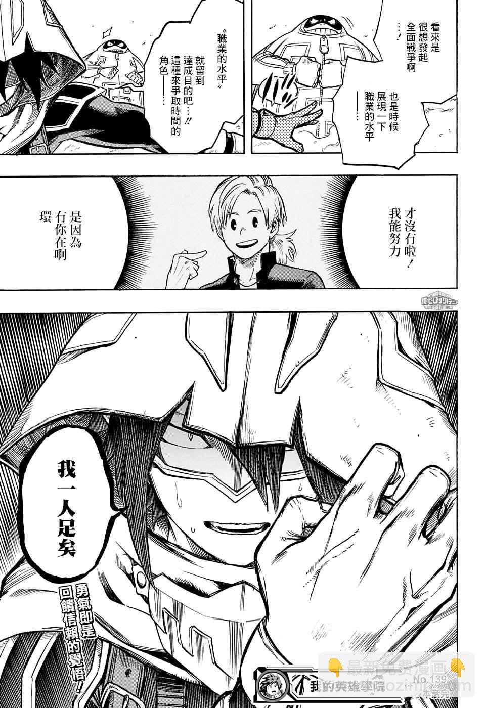 🍘我的英雄学园 第139话 第17页