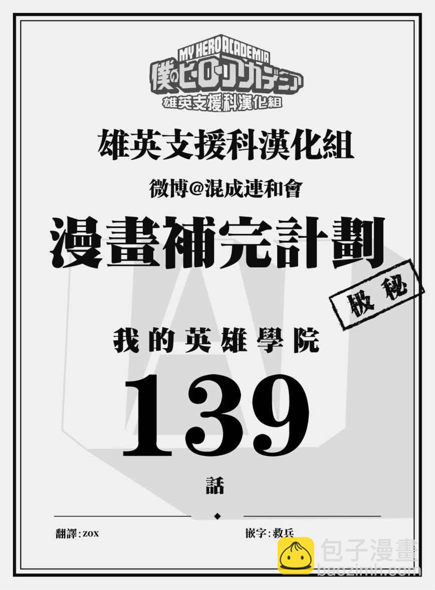 🍘我的英雄学园 第139话 第18页