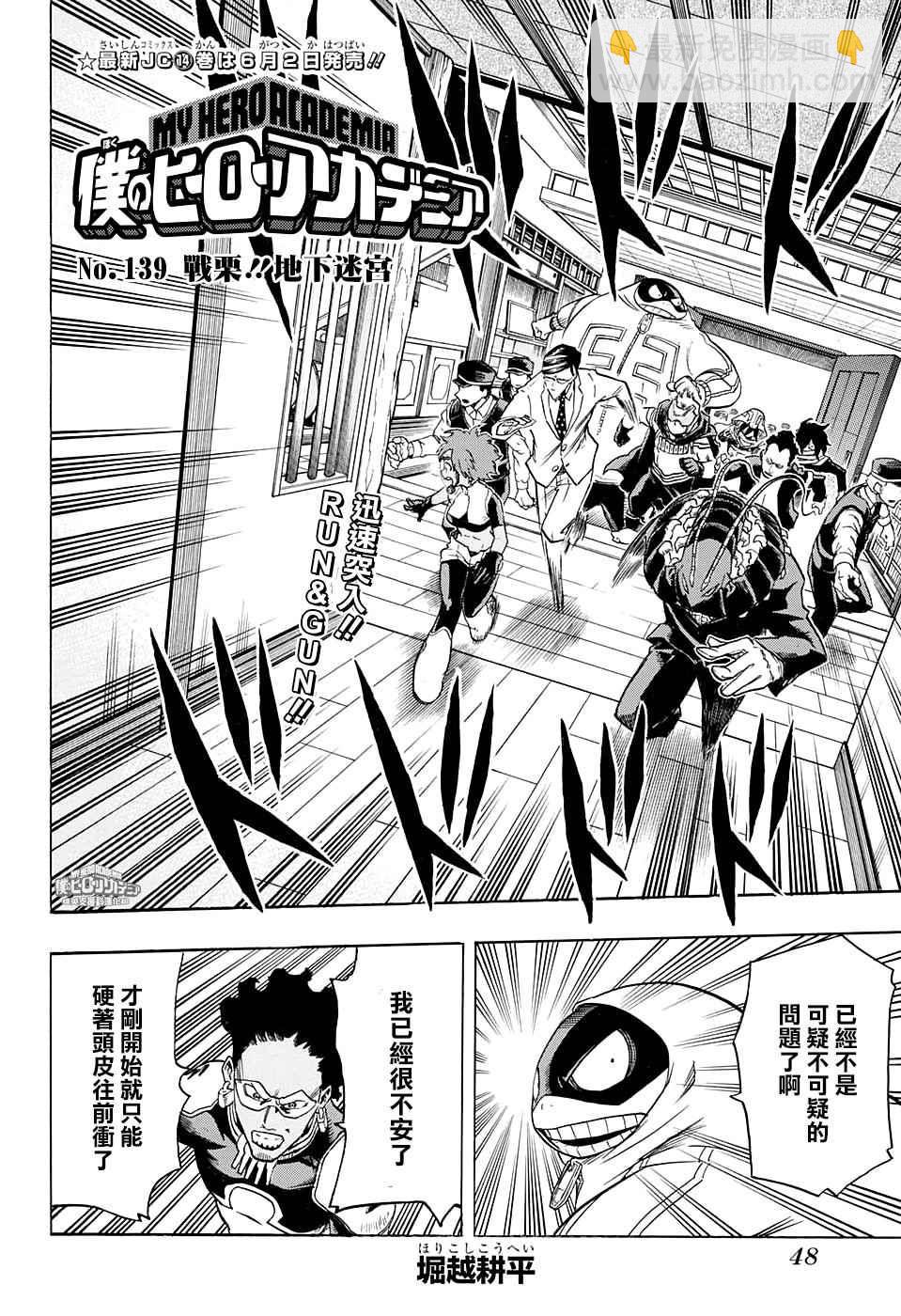 🍘我的英雄学园 第139话 第2页