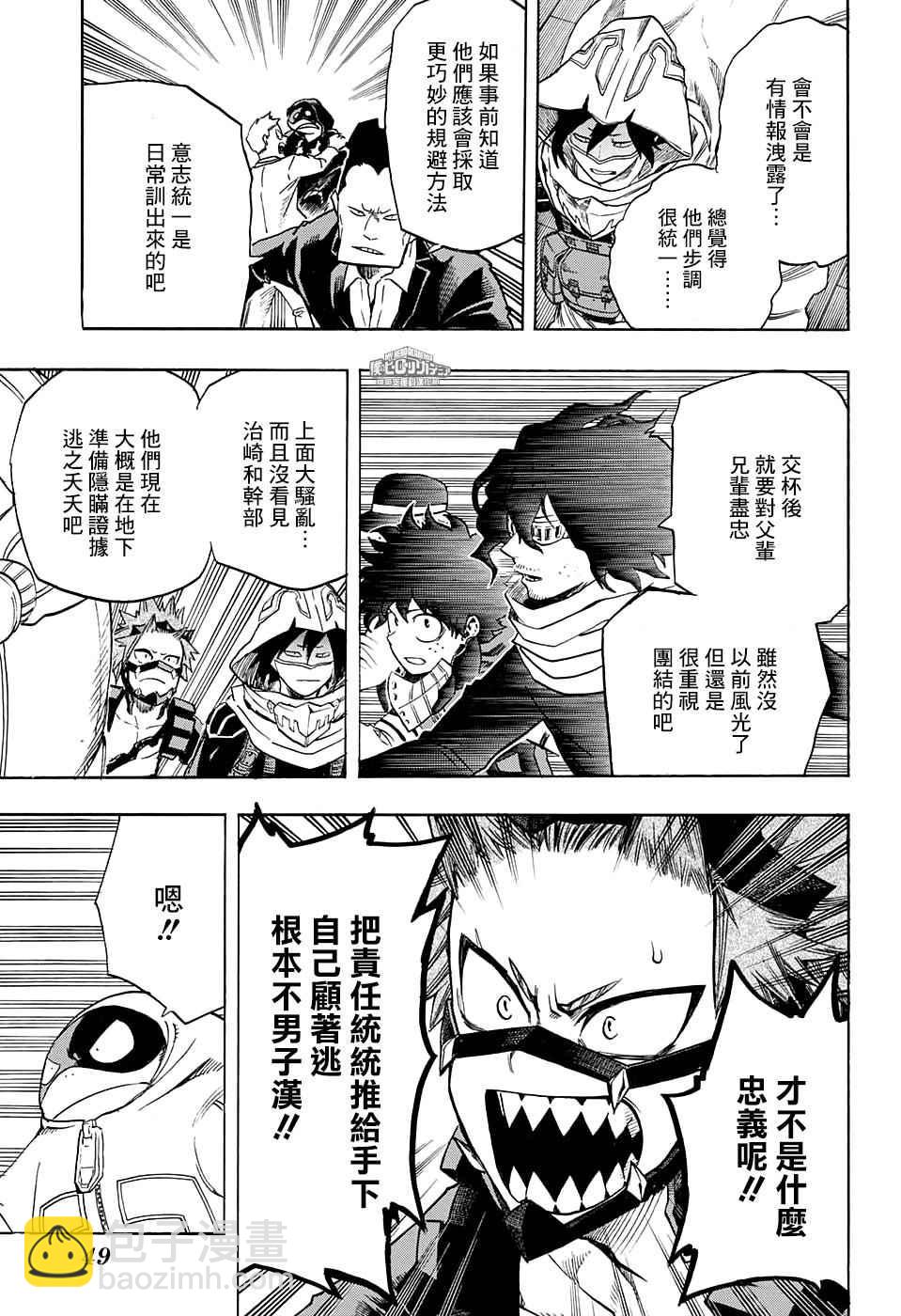 🍘我的英雄学园 第139话 第3页