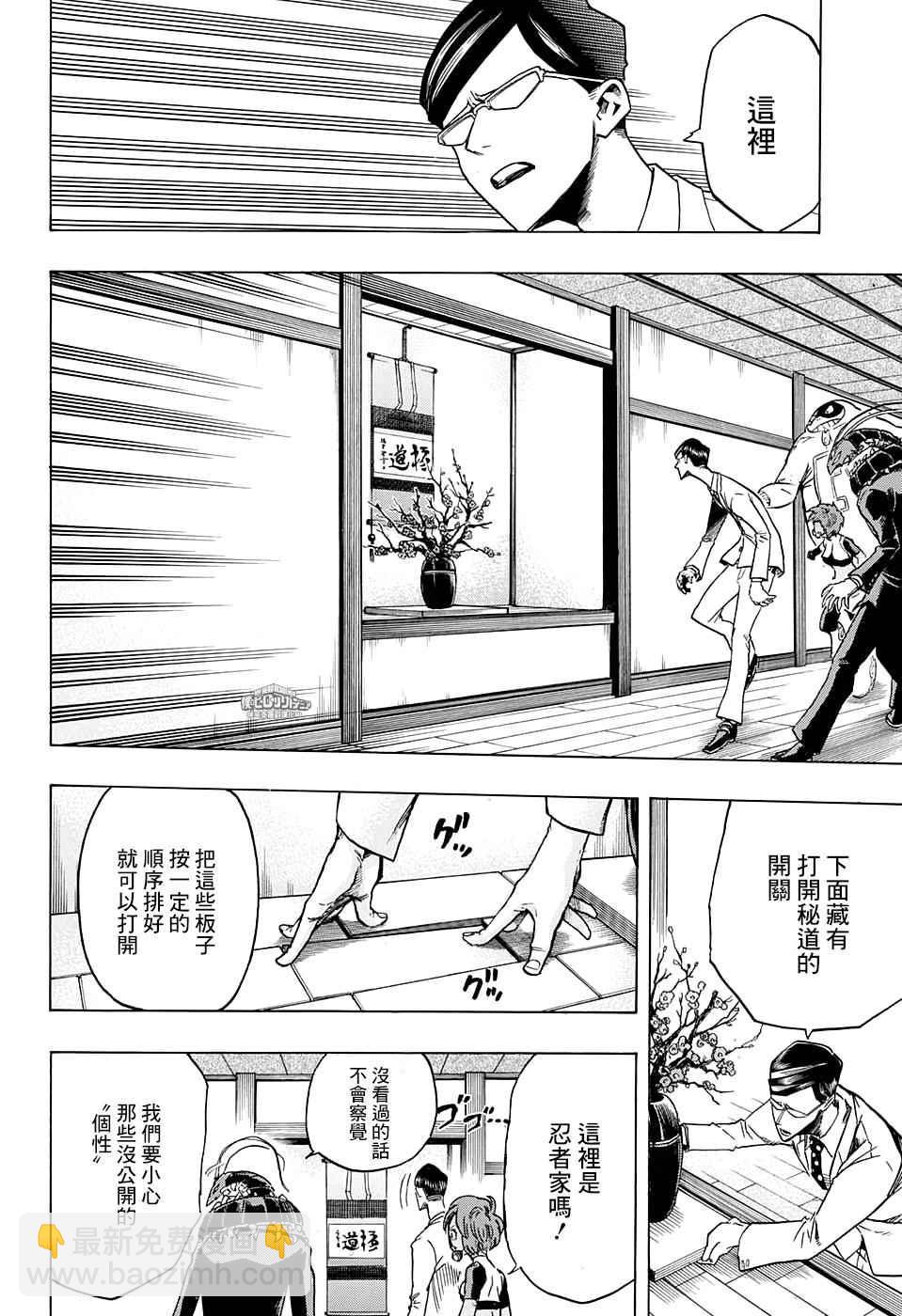 🍘我的英雄学园 第139话 第4页