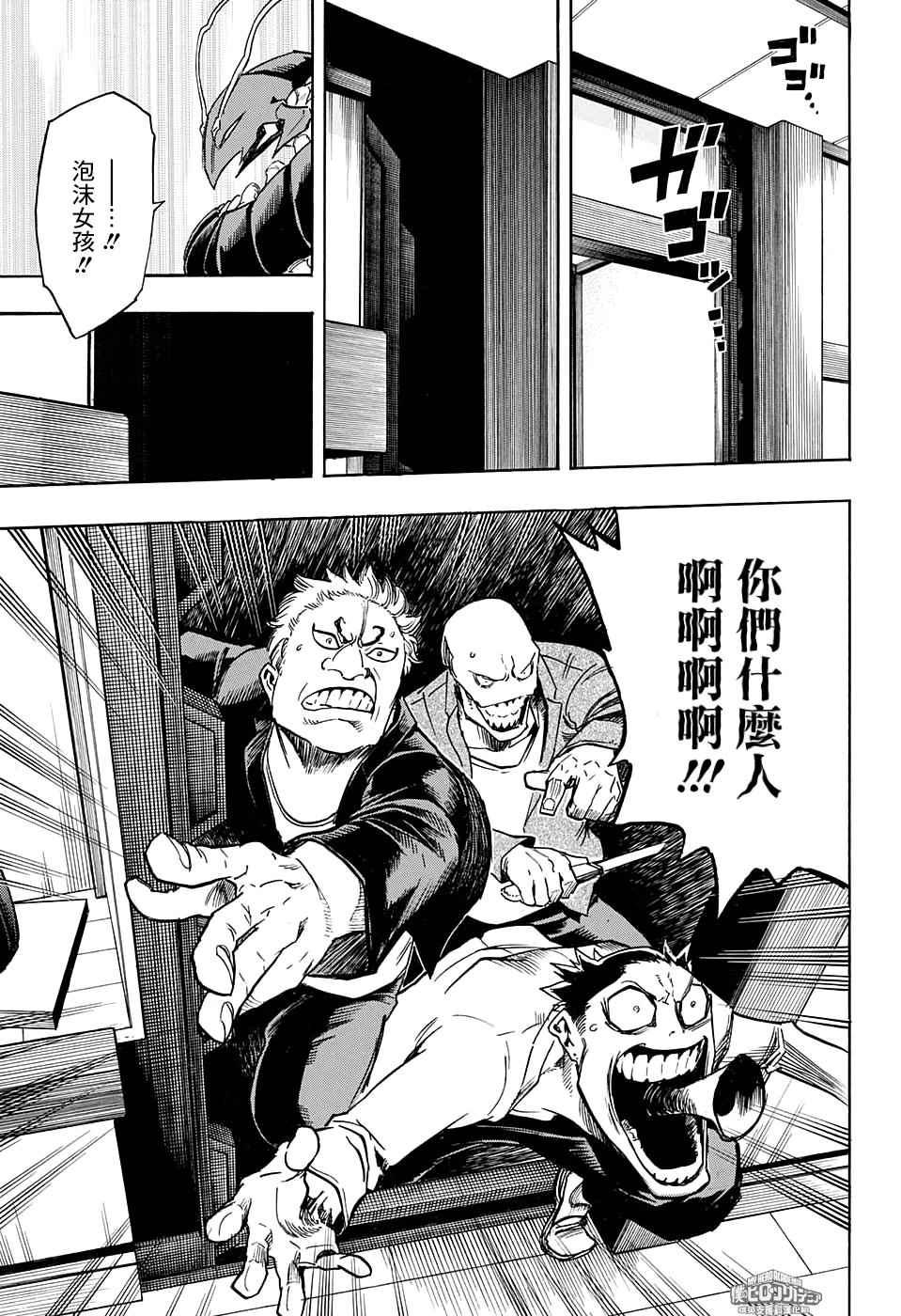 🍘我的英雄学园 第139话 第5页