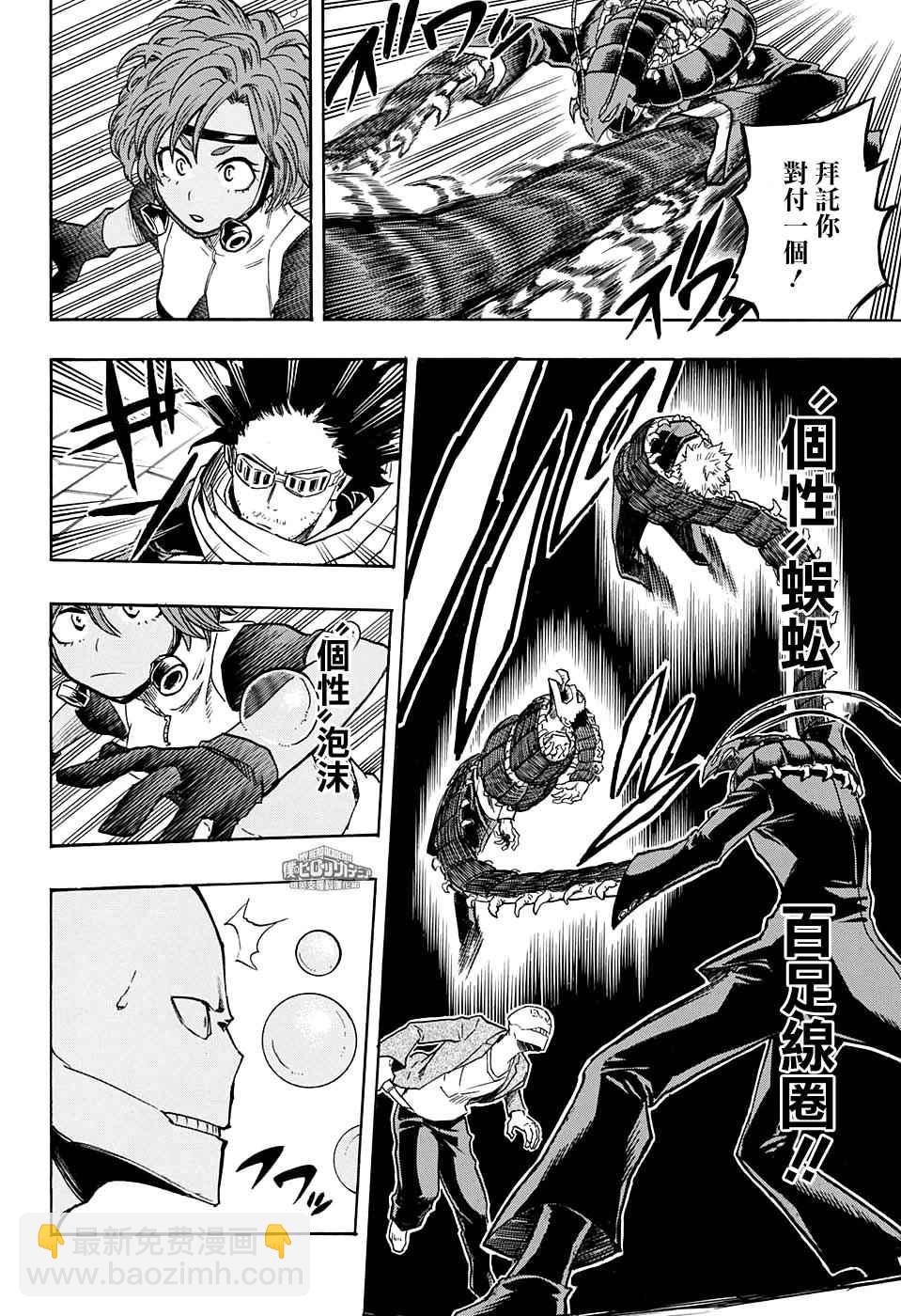 🍘我的英雄学园 第139话 第6页