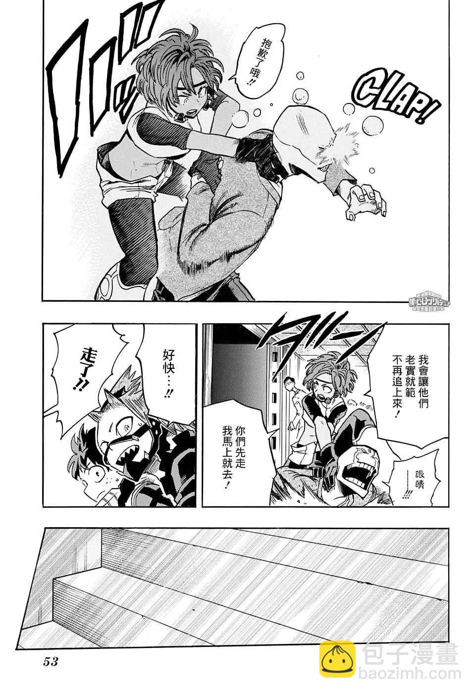 🍘我的英雄学园 第139话 第7页