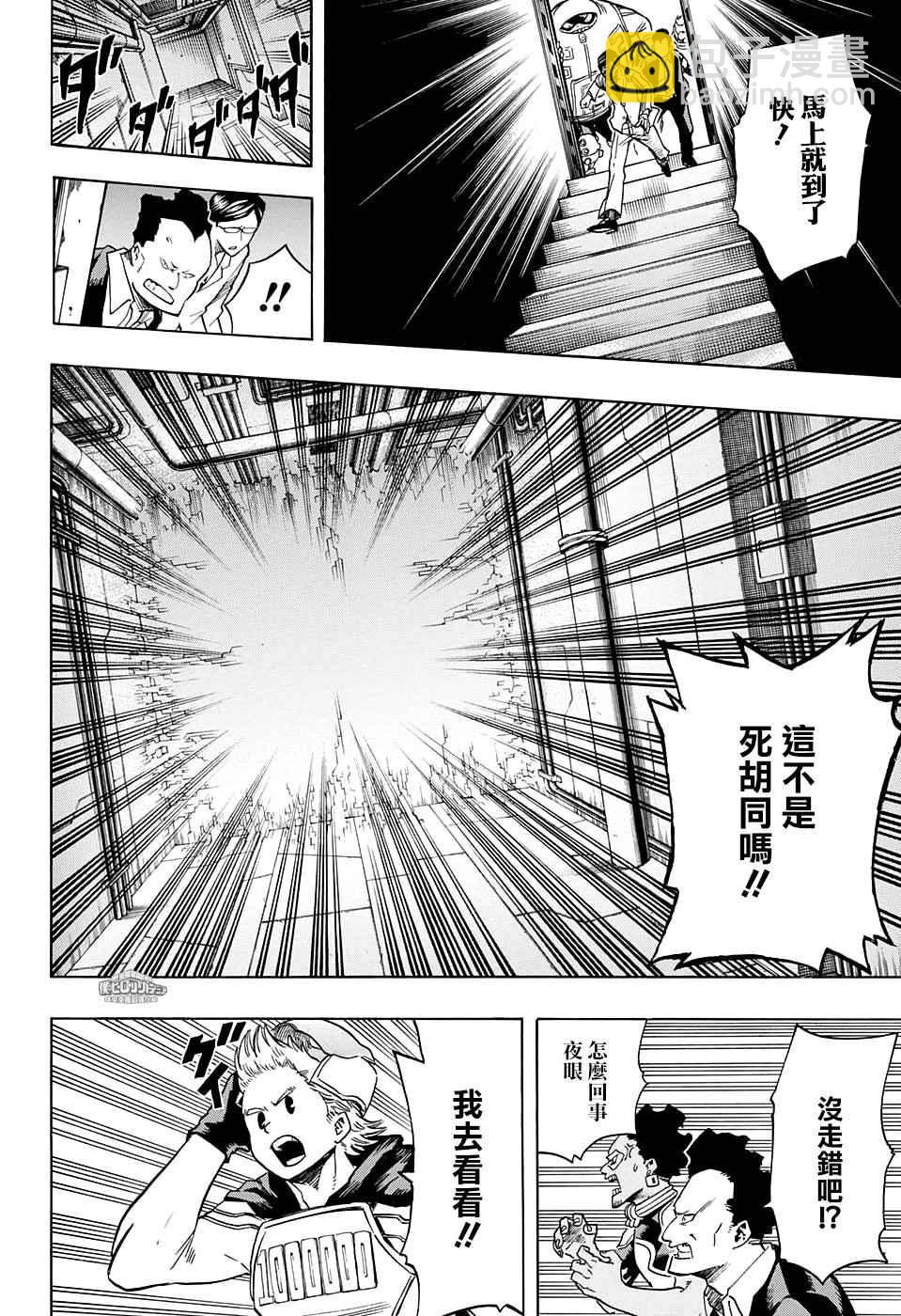 🍘我的英雄学园 第139话 第8页