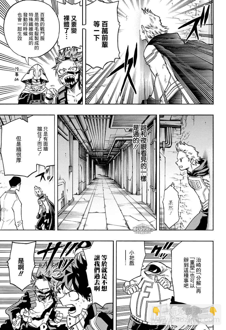 🍘我的英雄学园 第139话 第9页