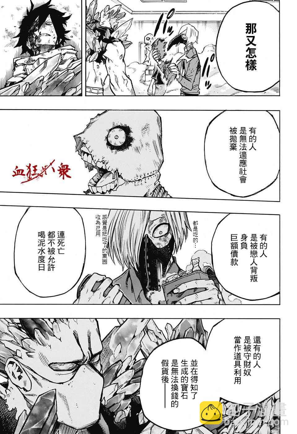 🍘我的英雄学园 第141话 第10页