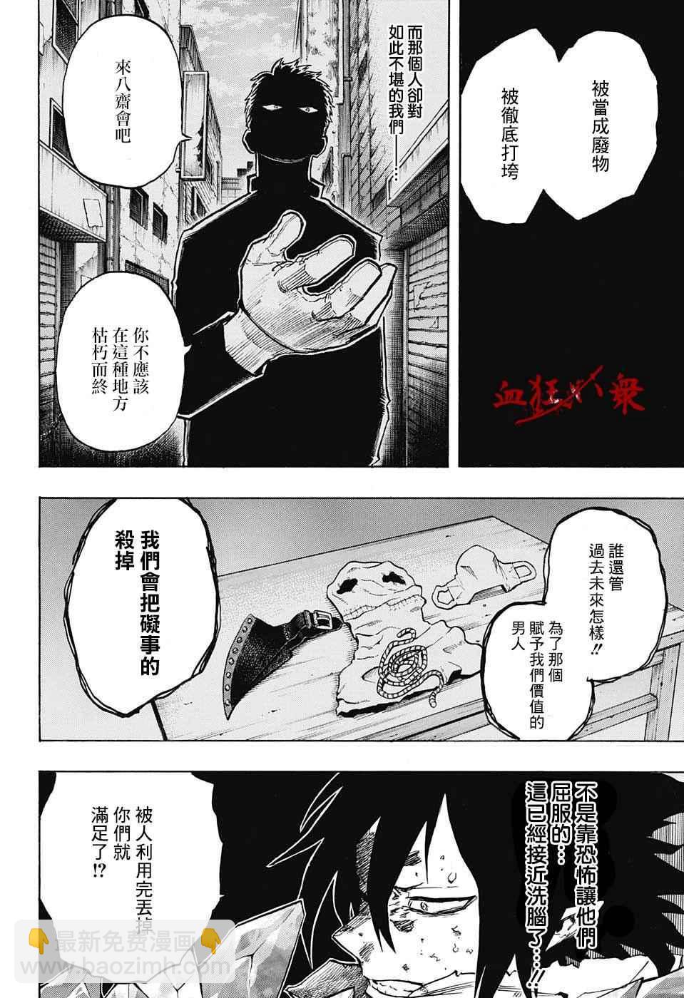 🍘我的英雄学园 第141话 第11页
