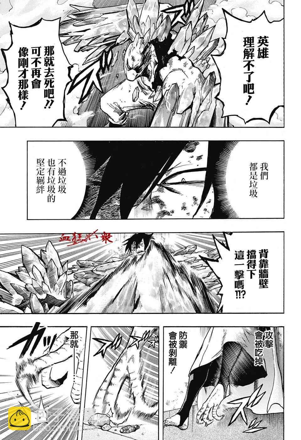 🍘我的英雄学园 第141话 第12页