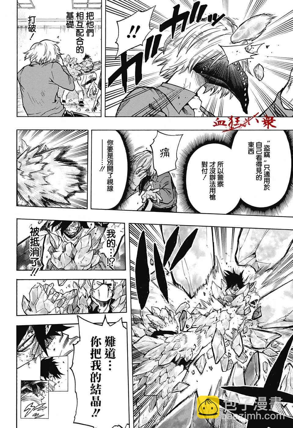 🍘我的英雄学园 第141话 第13页