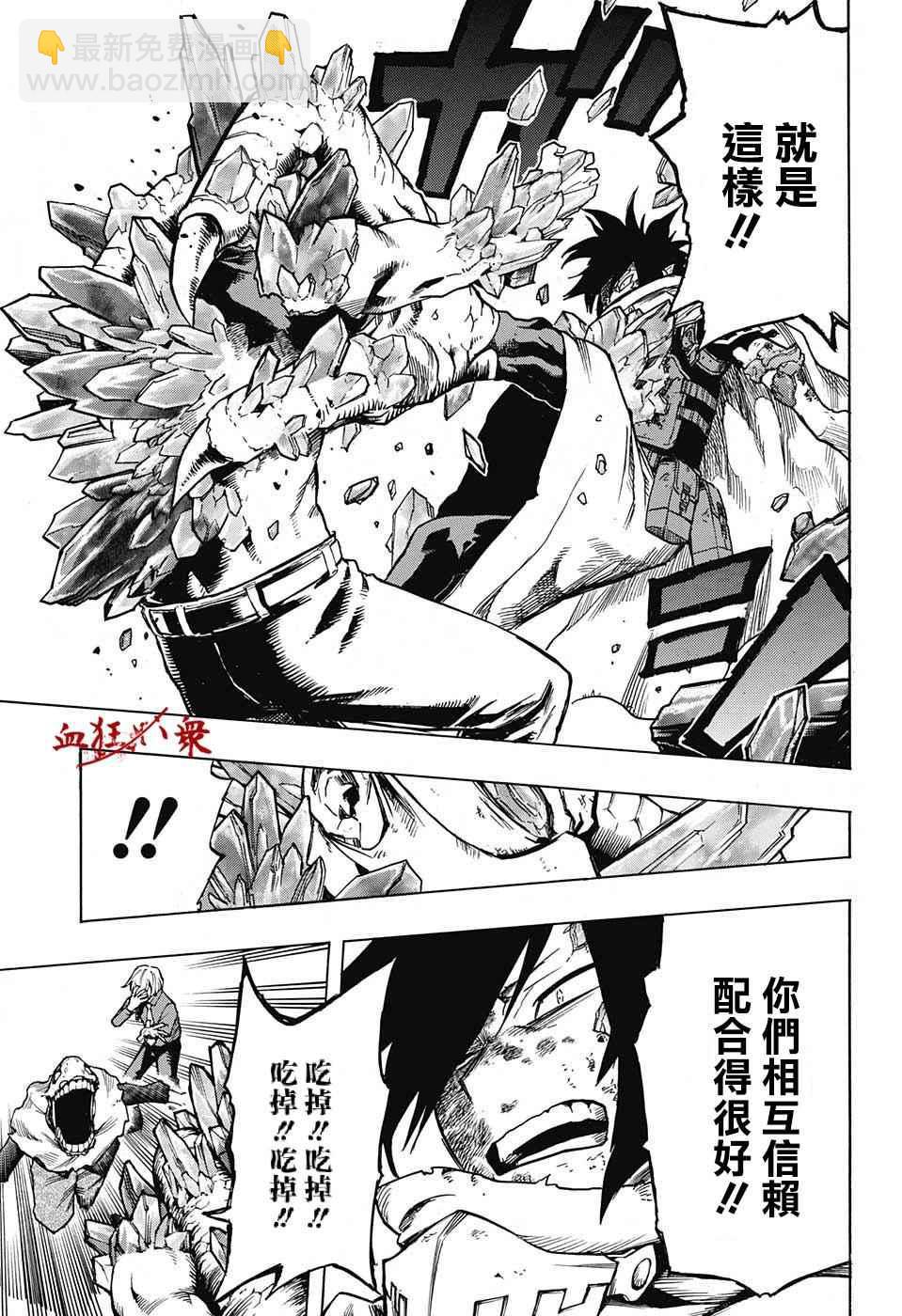 🍘我的英雄学园 第141话 第14页