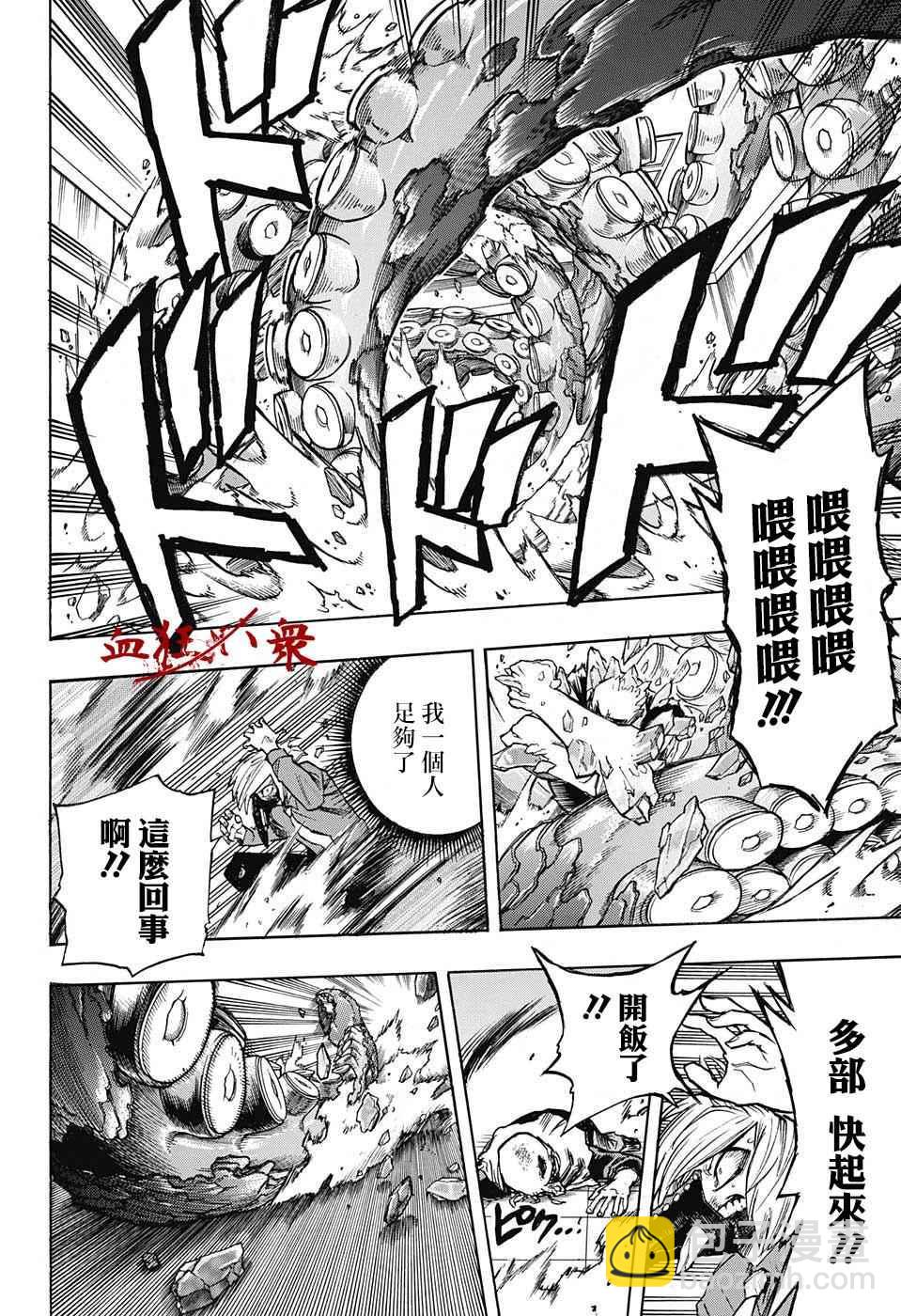 🍘我的英雄学园 第141话 第3页