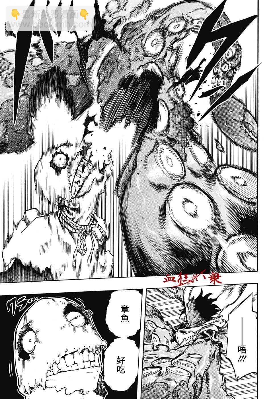 🍘我的英雄学园 第141话 第4页