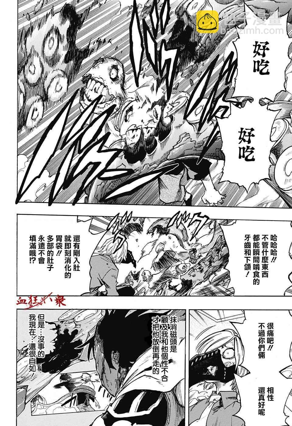 🍘我的英雄学园 第141话 第5页