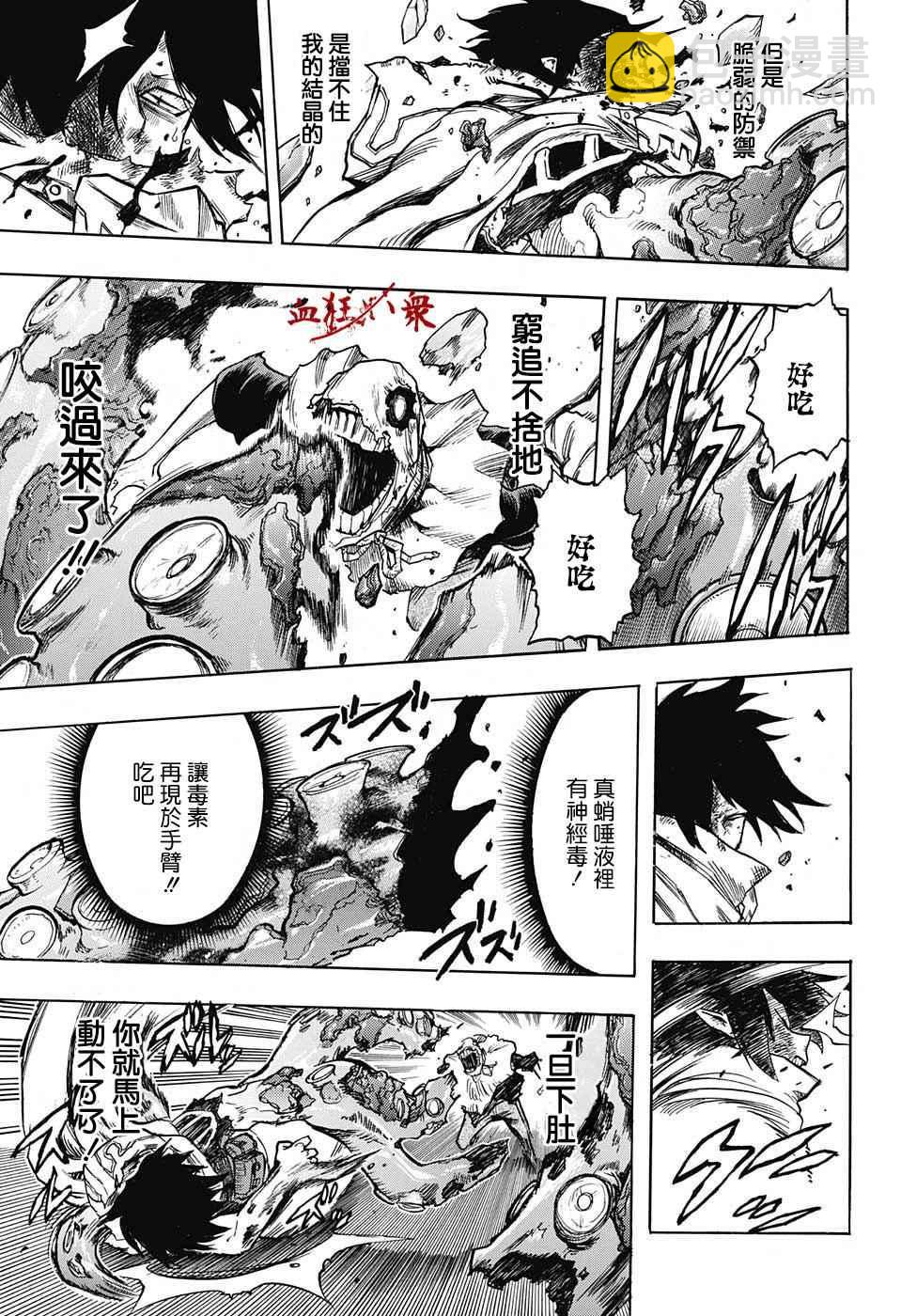 🍘我的英雄学园 第141话 第8页
