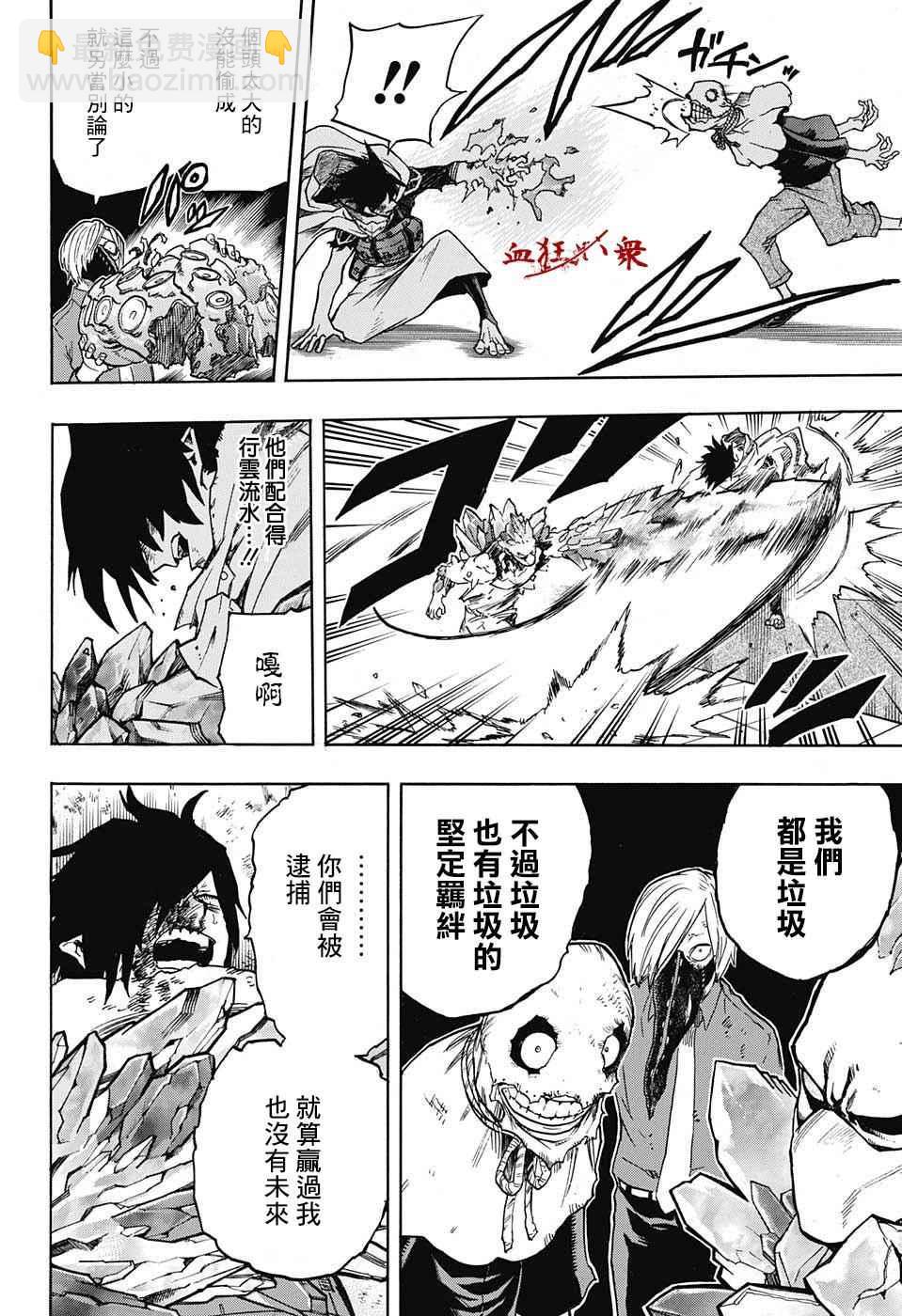 🍘我的英雄学园 第141话 第9页