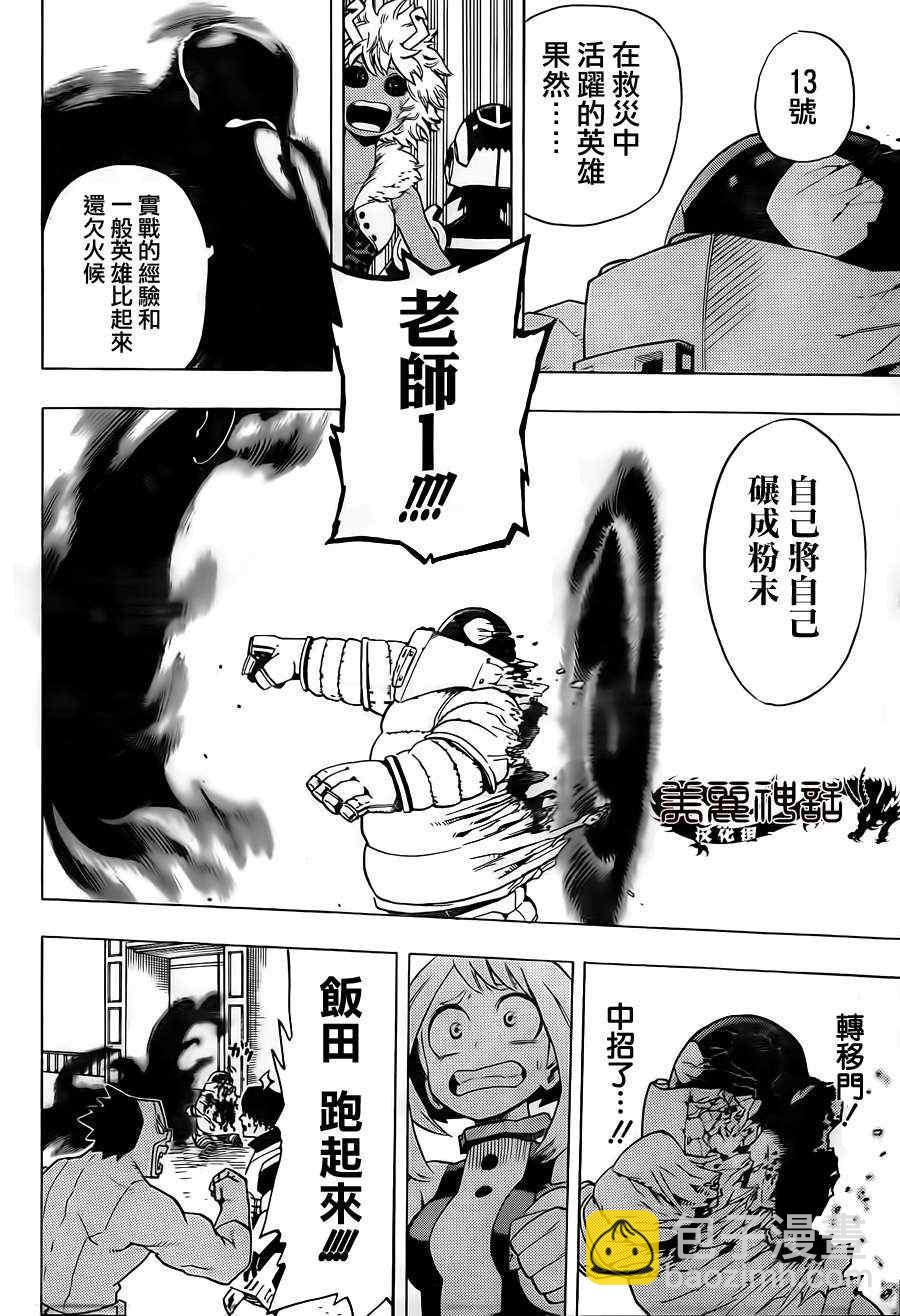 🍘我的英雄学园 第16话 第12页