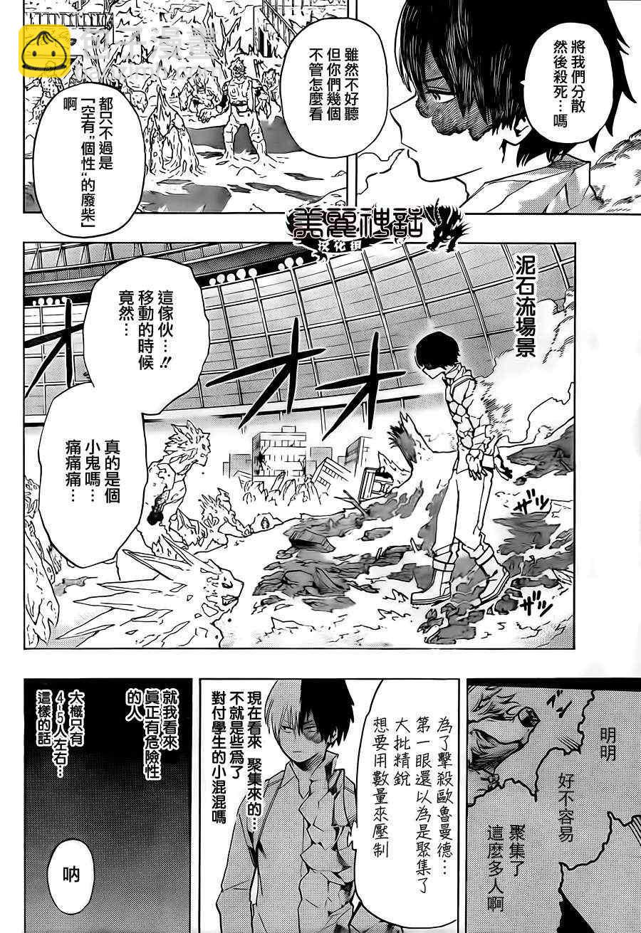 🍘我的英雄学园 第16话 第4页