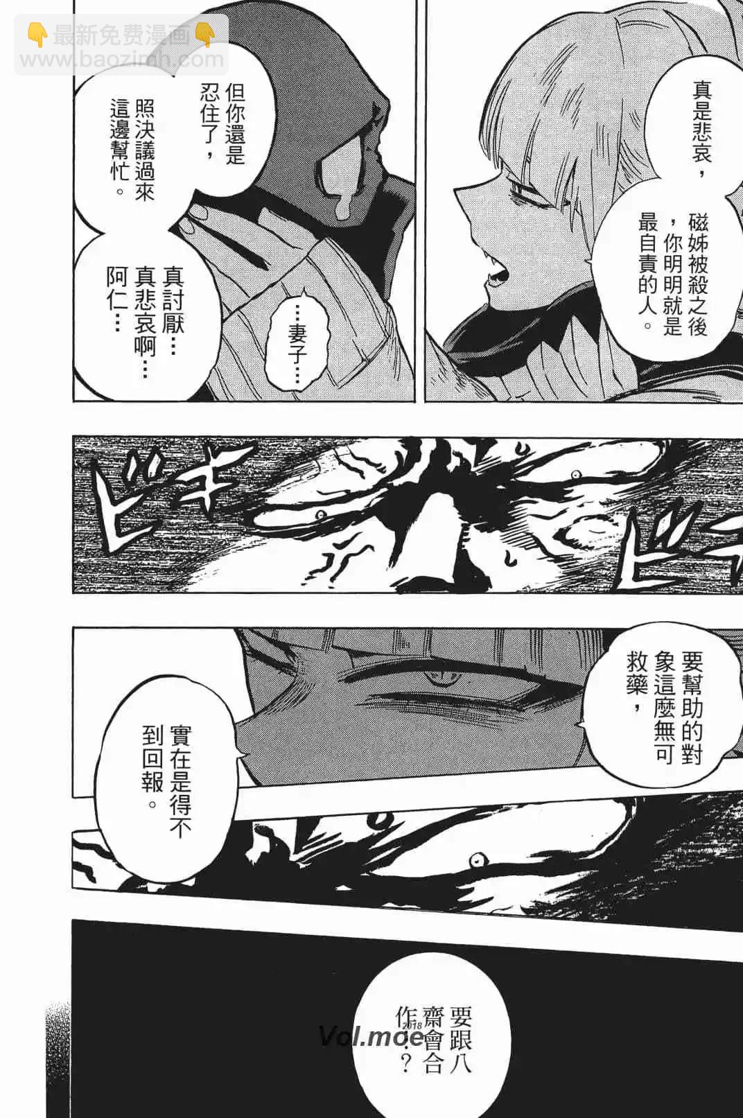 🍘我的英雄学园 第17卷 第11页