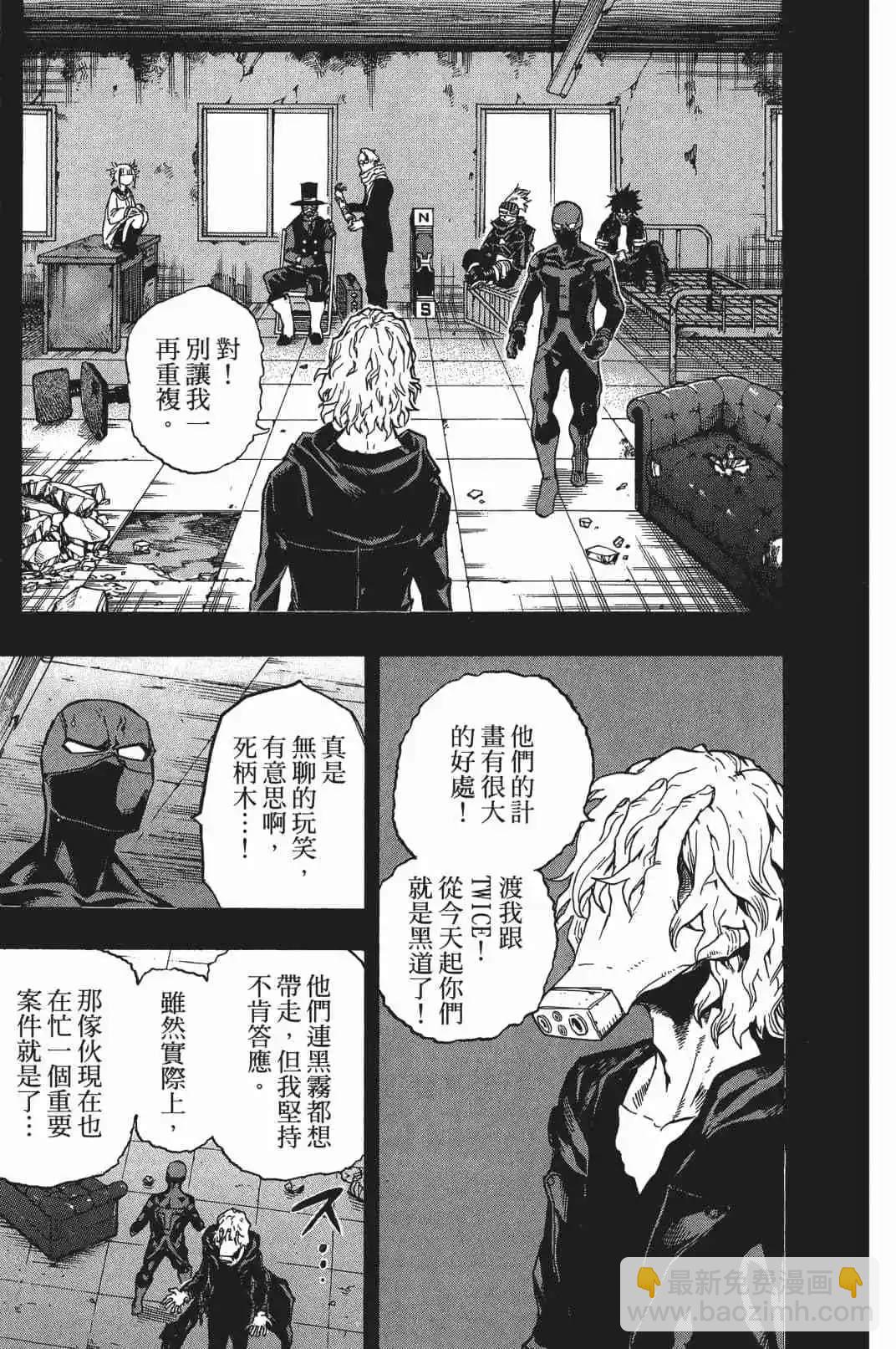 🍘我的英雄学园 第17卷 第12页