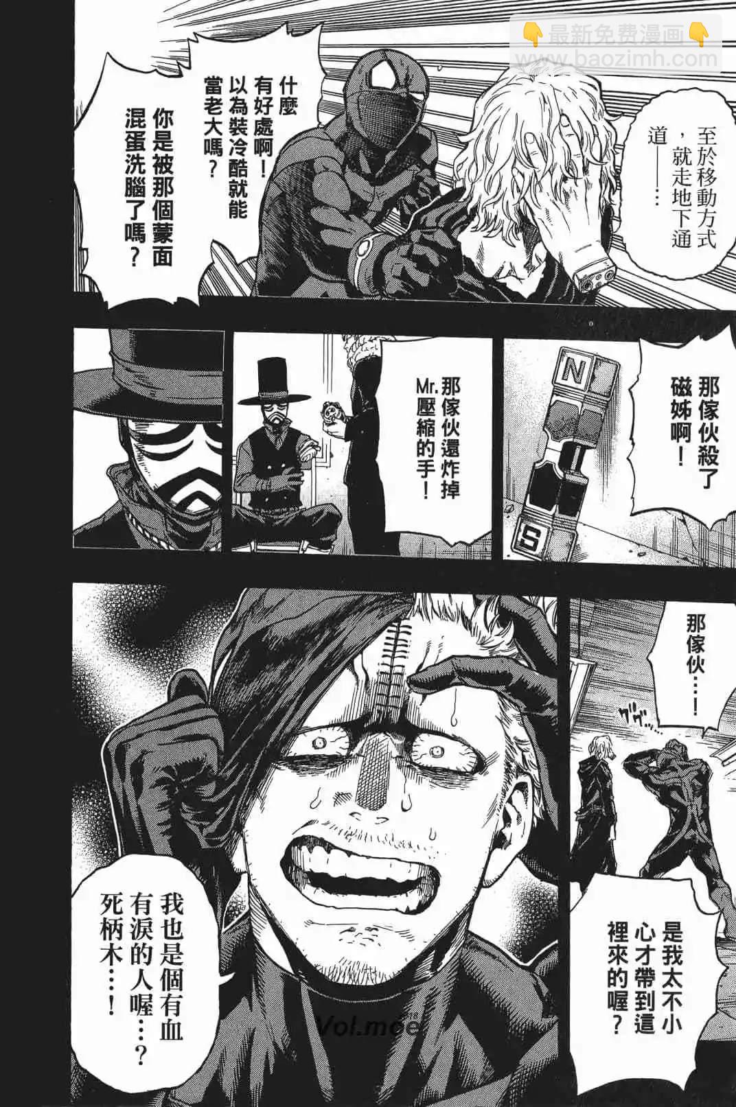 🍘我的英雄学园 第17卷 第13页