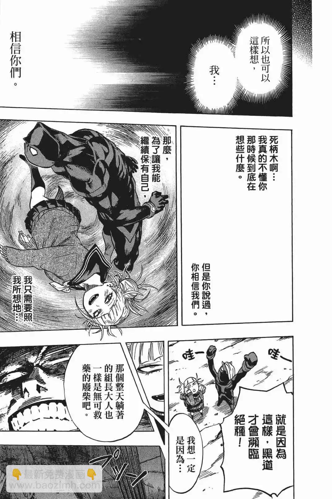 🍘我的英雄学园 第17卷 第16页