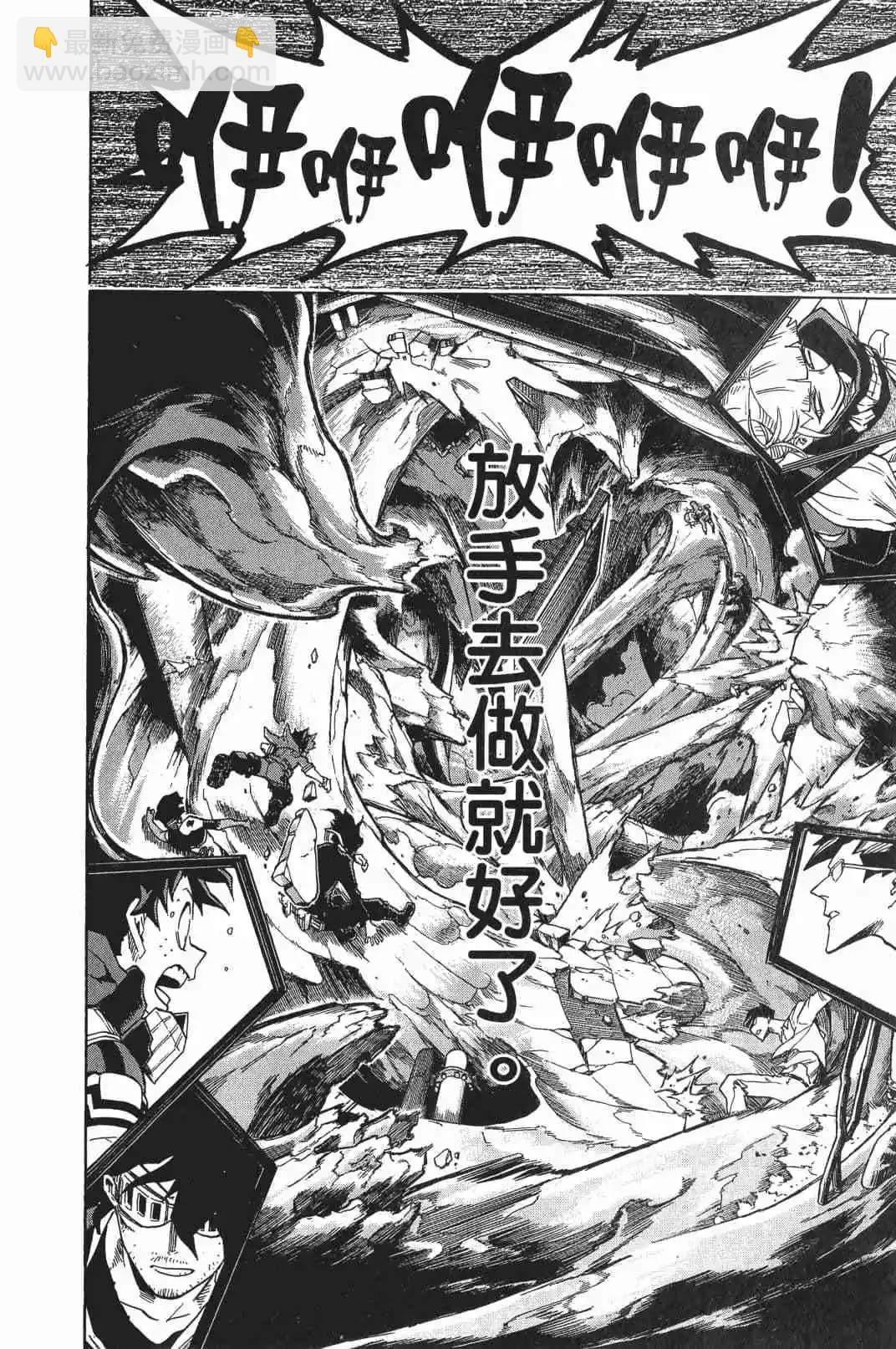 🍘我的英雄学园 第17卷 第17页
