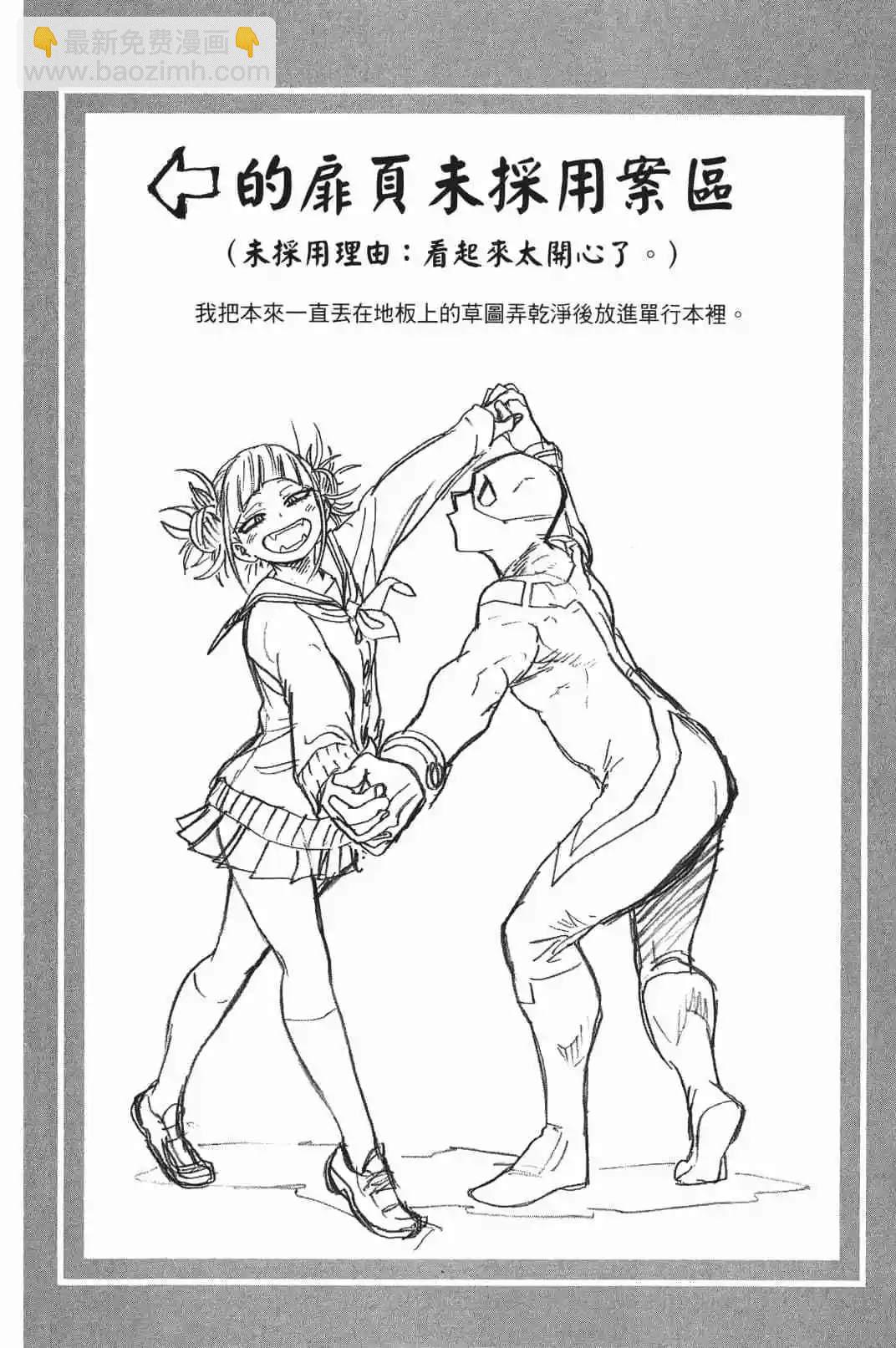 🍘我的英雄学园 第17卷 第19页
