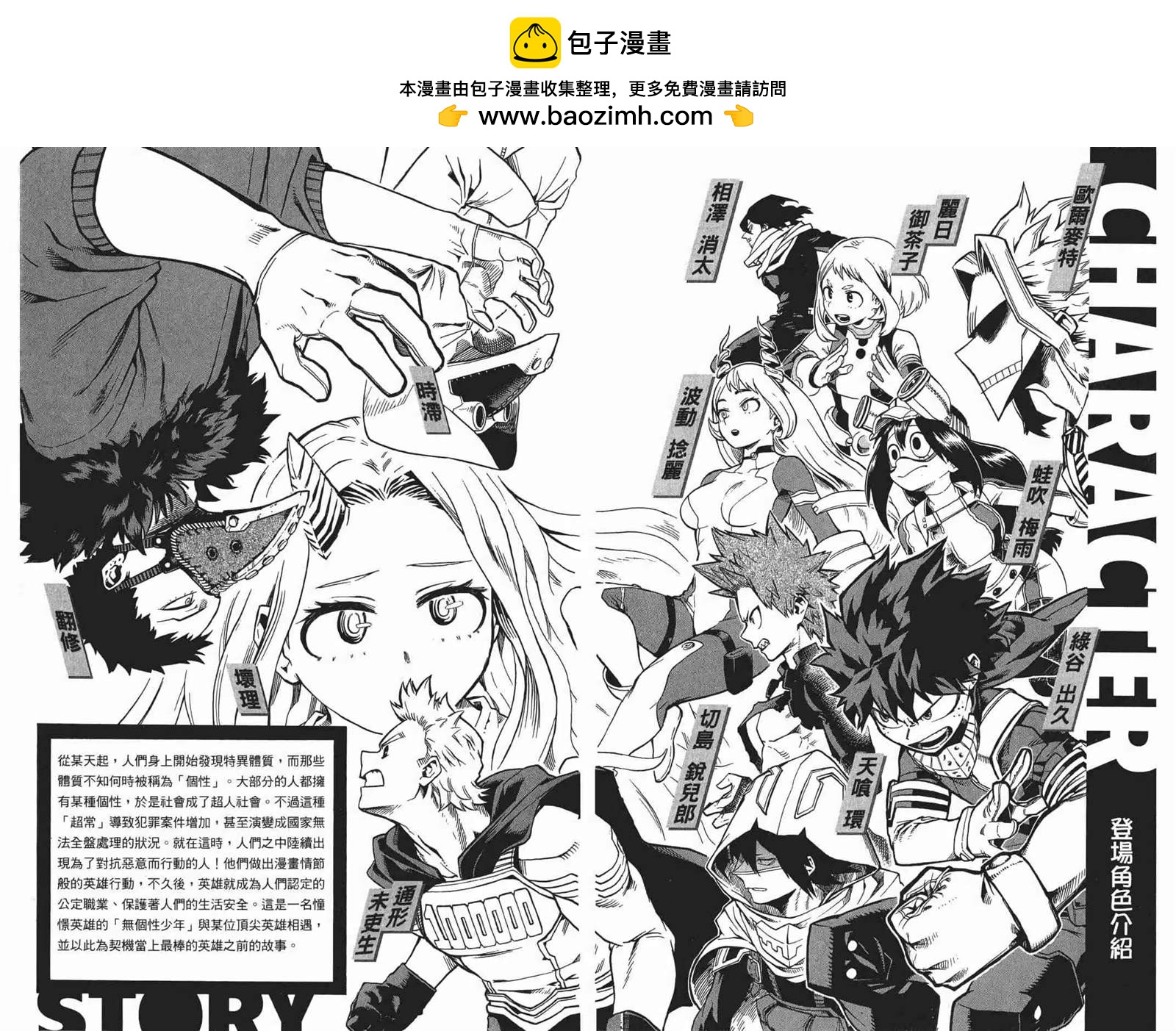 🍘我的英雄学园 第17卷 第2页
