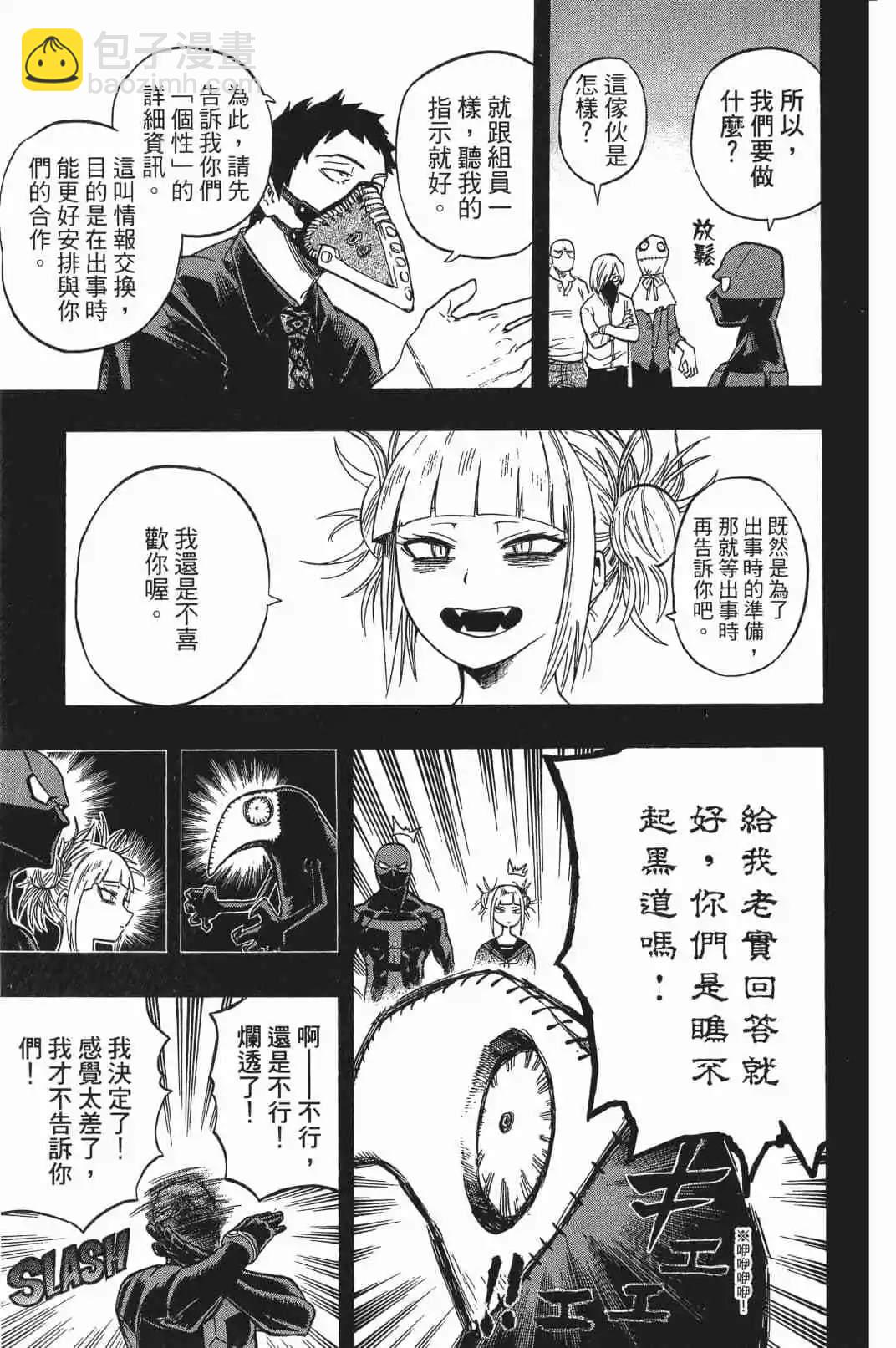 🍘我的英雄学园 第17卷 第22页