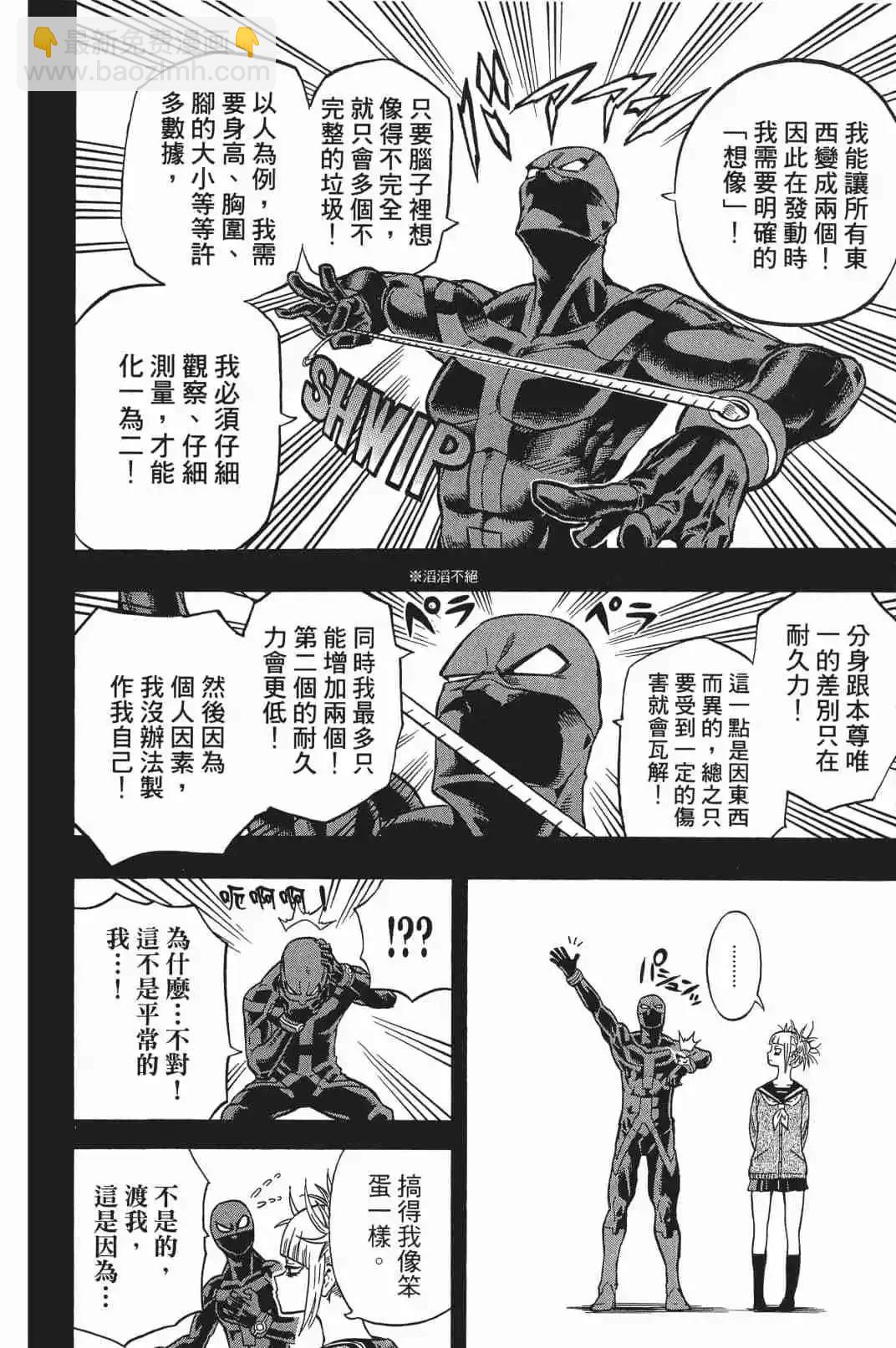 🍘我的英雄学园 第17卷 第23页