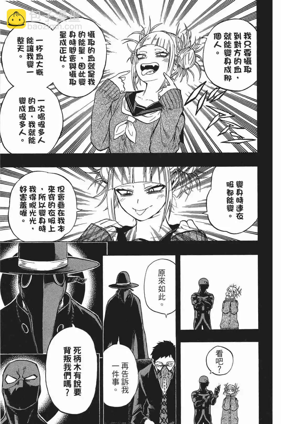 🍘我的英雄学园 第17卷 第24页