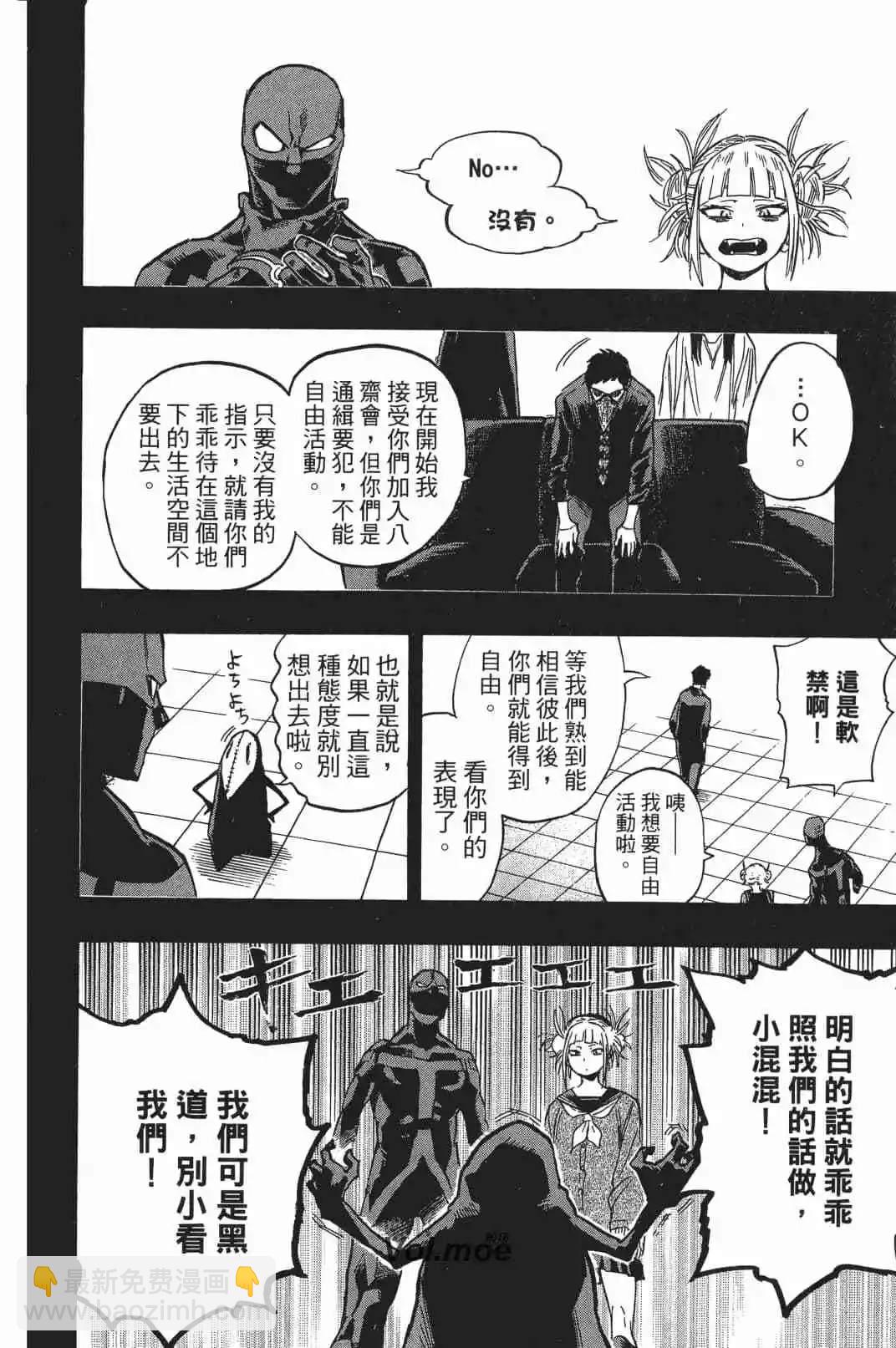 🍘我的英雄学园 第17卷 第25页
