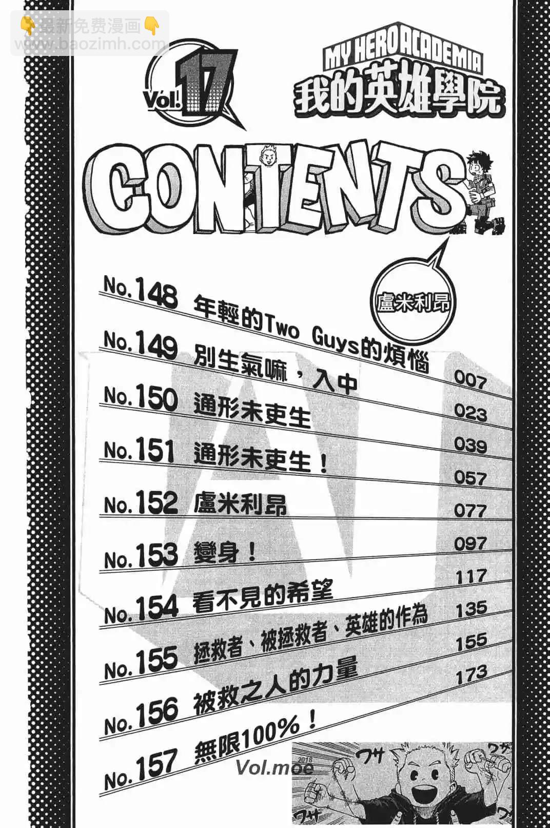 🍘我的英雄学园 第17卷 第3页